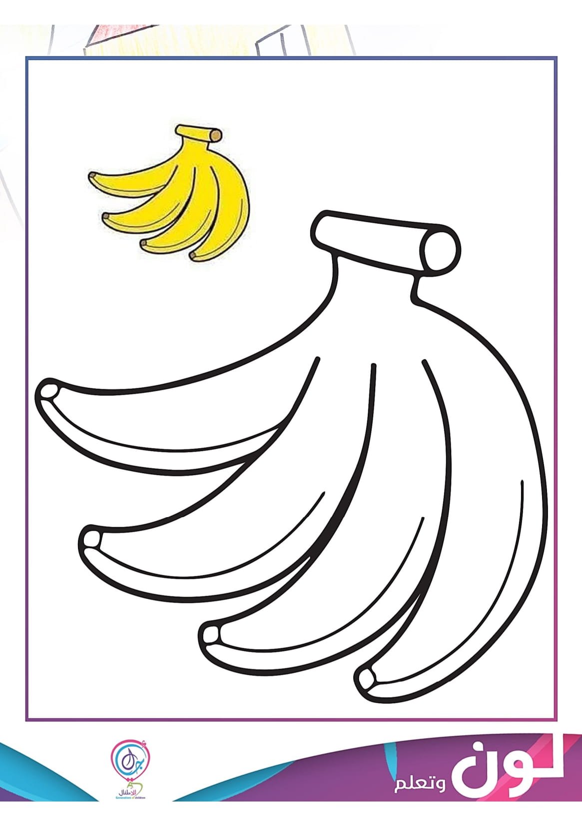 كتاب لون وتعلم مع سلوم وسلمى pdf تحميل مباشر مجاني