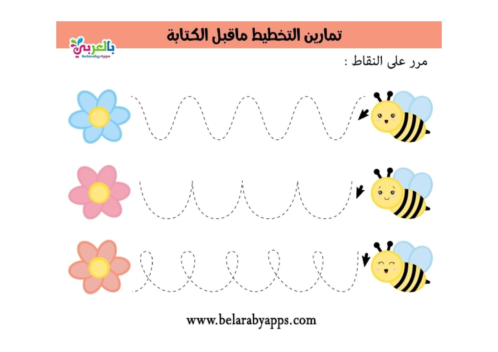تمارين التخطيط ما قبل الكتابة أنشطة مهارة مسك القلم  pdf تحميل مجاني