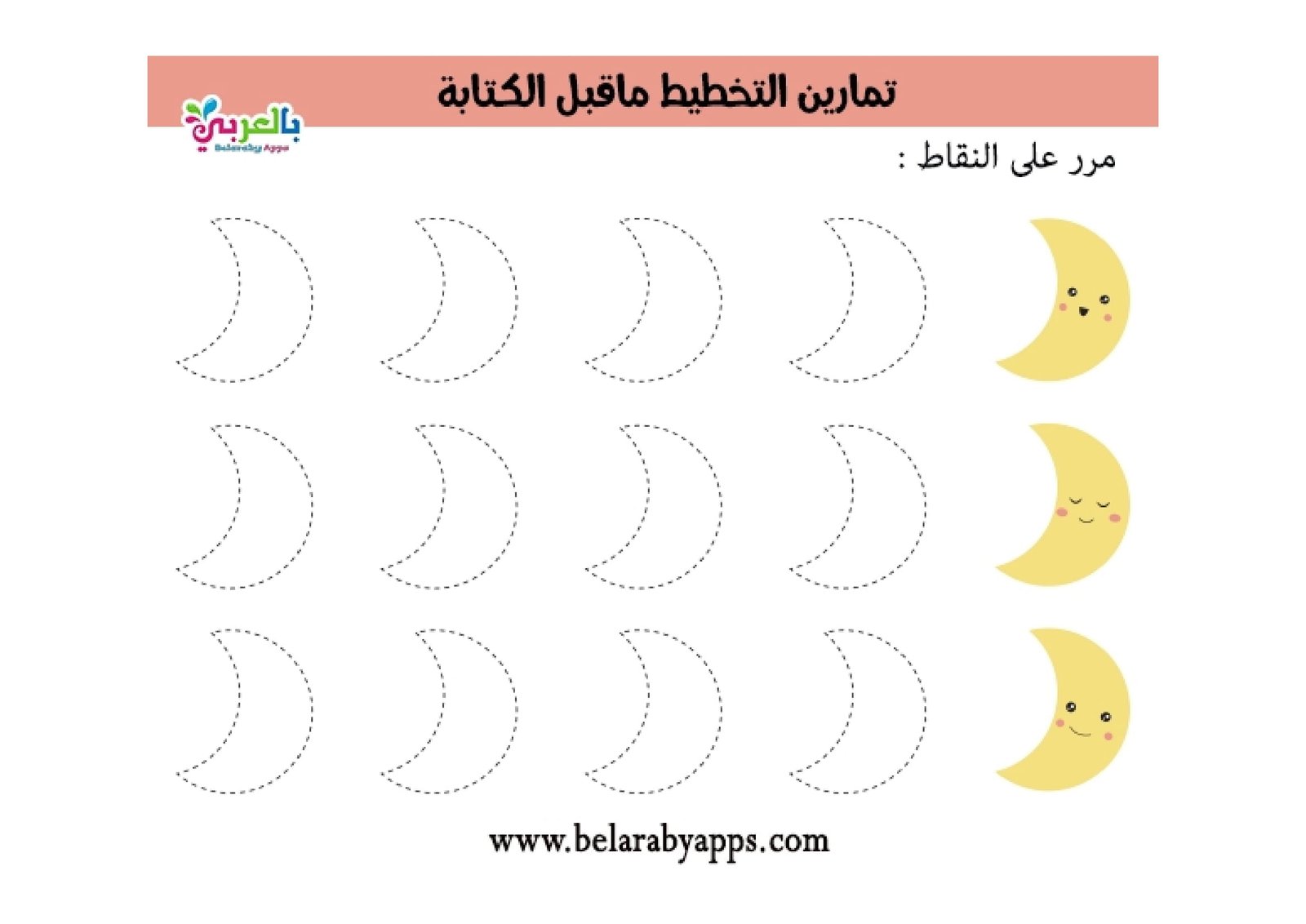 تمارين التخطيط ما قبل الكتابة أنشطة مهارة مسك القلم  pdf تحميل مجاني