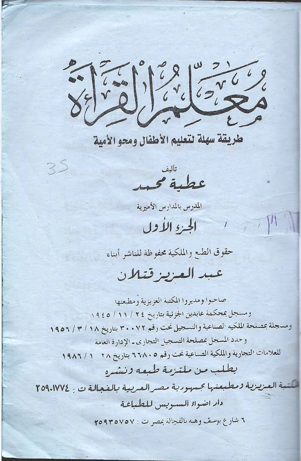 تحميل كتاب معلم القراءة لتعليم الاطفال القراءة والكتابة pdf تحميل كتاب معلم القراءة لتعليم الاطفال القراءة والكتابة pdf