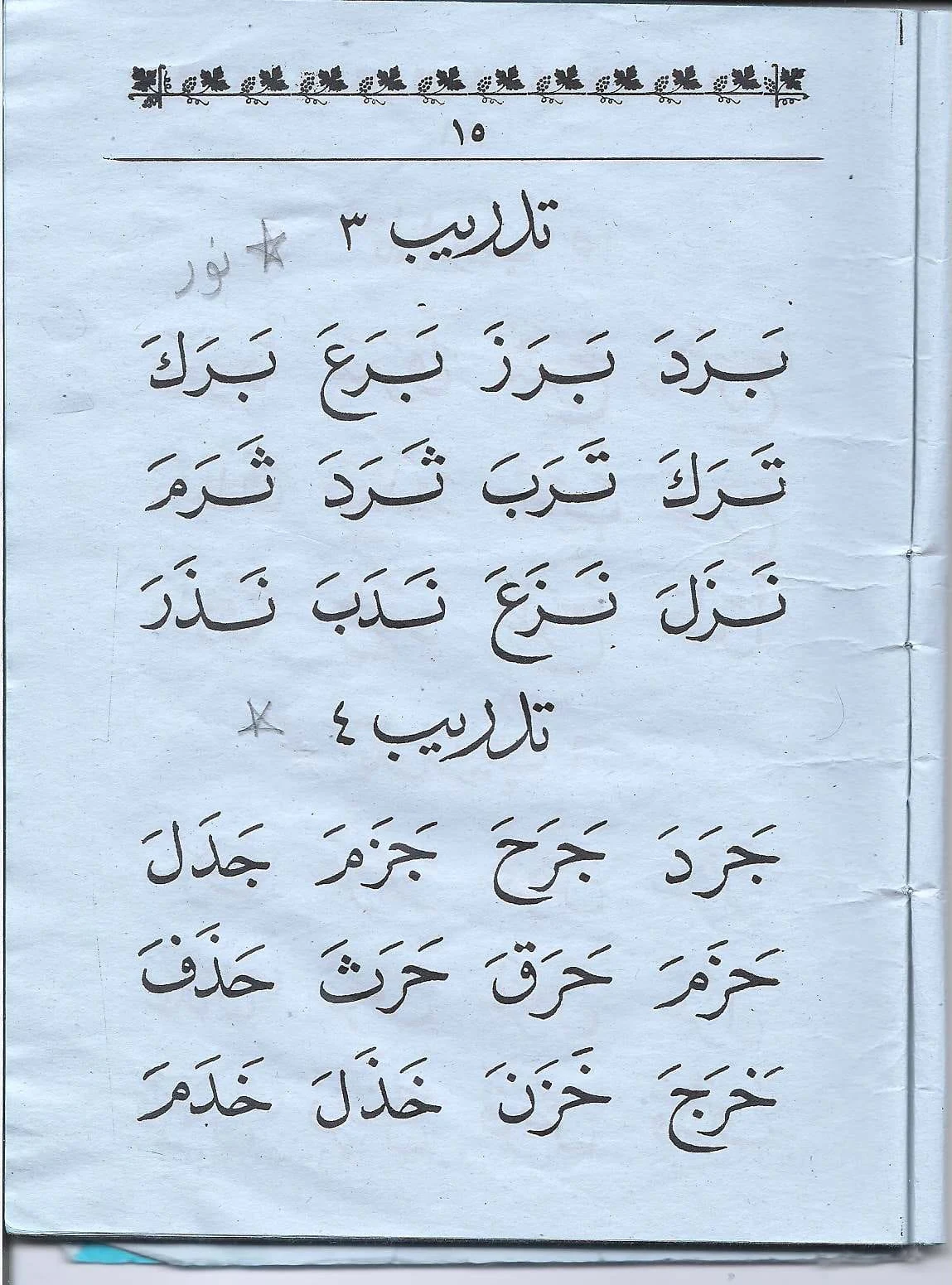 تحميل كتاب معلم القراءة لتعليم الاطفال القراءة والكتابة pdf تحميل كتاب معلم القراءة لتعليم الاطفال القراءة والكتابة pdf