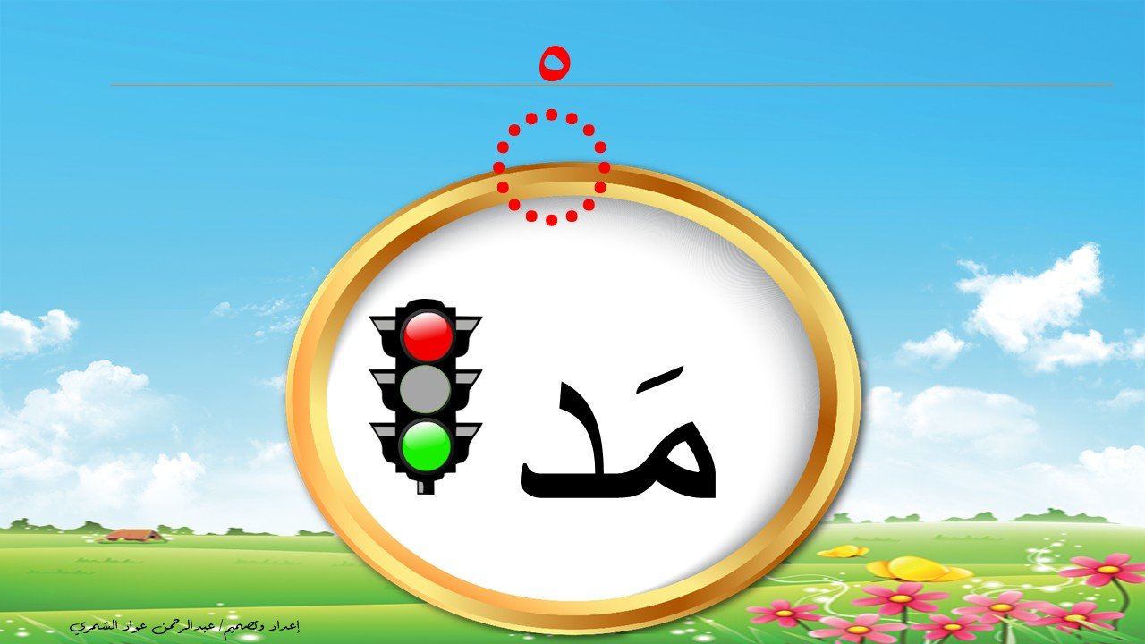 عرض بوربوينت تفاعلي لتعليم السكون بطريقة إشارات المرور للأطفال PPT جاهز للتحميل