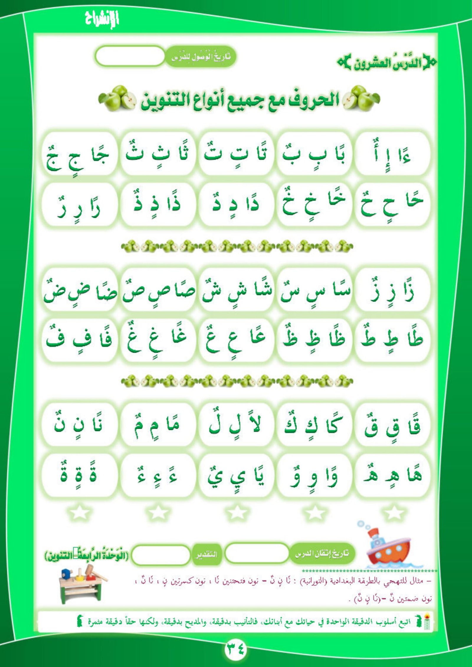 كتيب الطريقة المثالية لتعليم القراءة العربية pdf تحميل مجاني