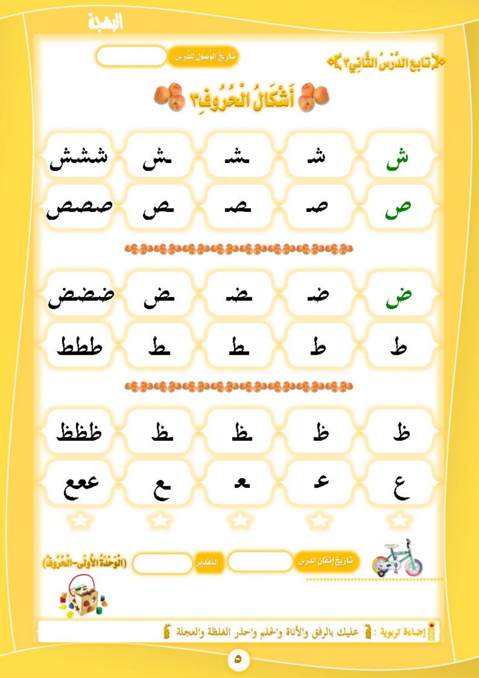 كتيب الطريقة المثالية لتعليم القراءة العربية pdf تحميل مجاني