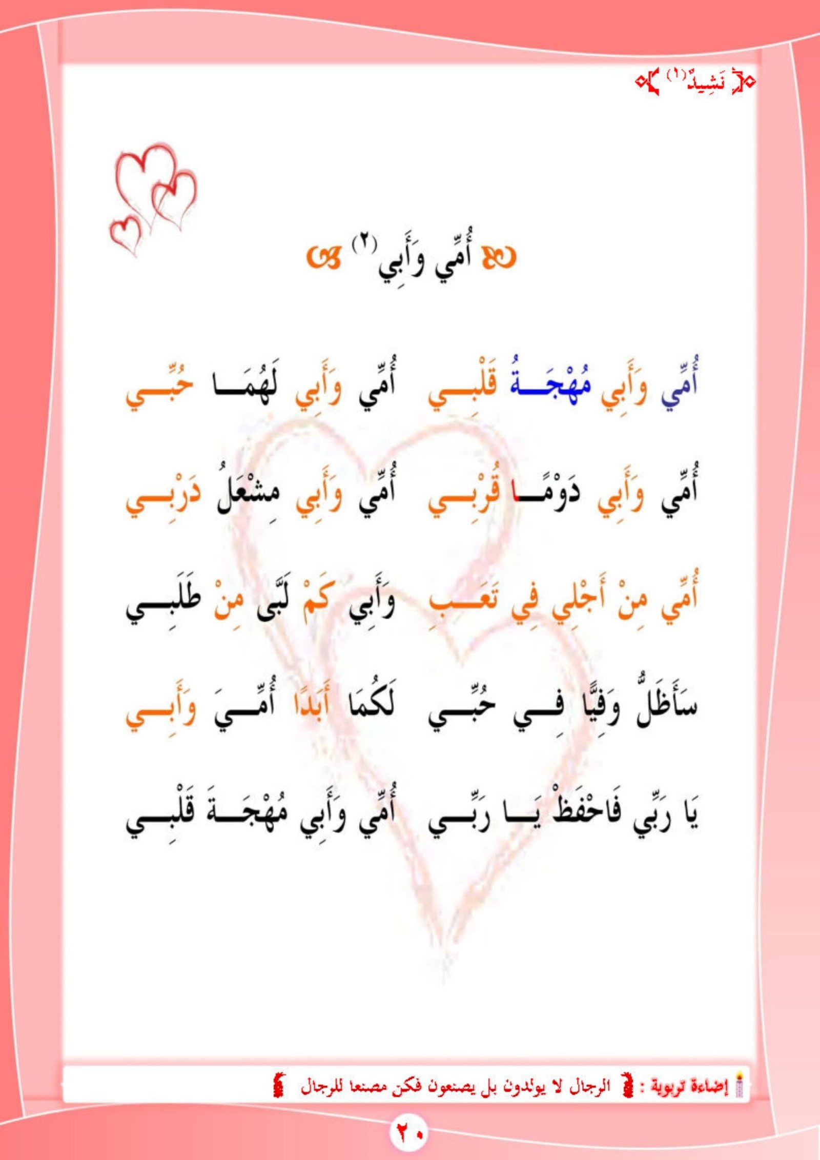 كتيب الطريقة المثالية لتعليم القراءة العربية pdf تحميل مجاني