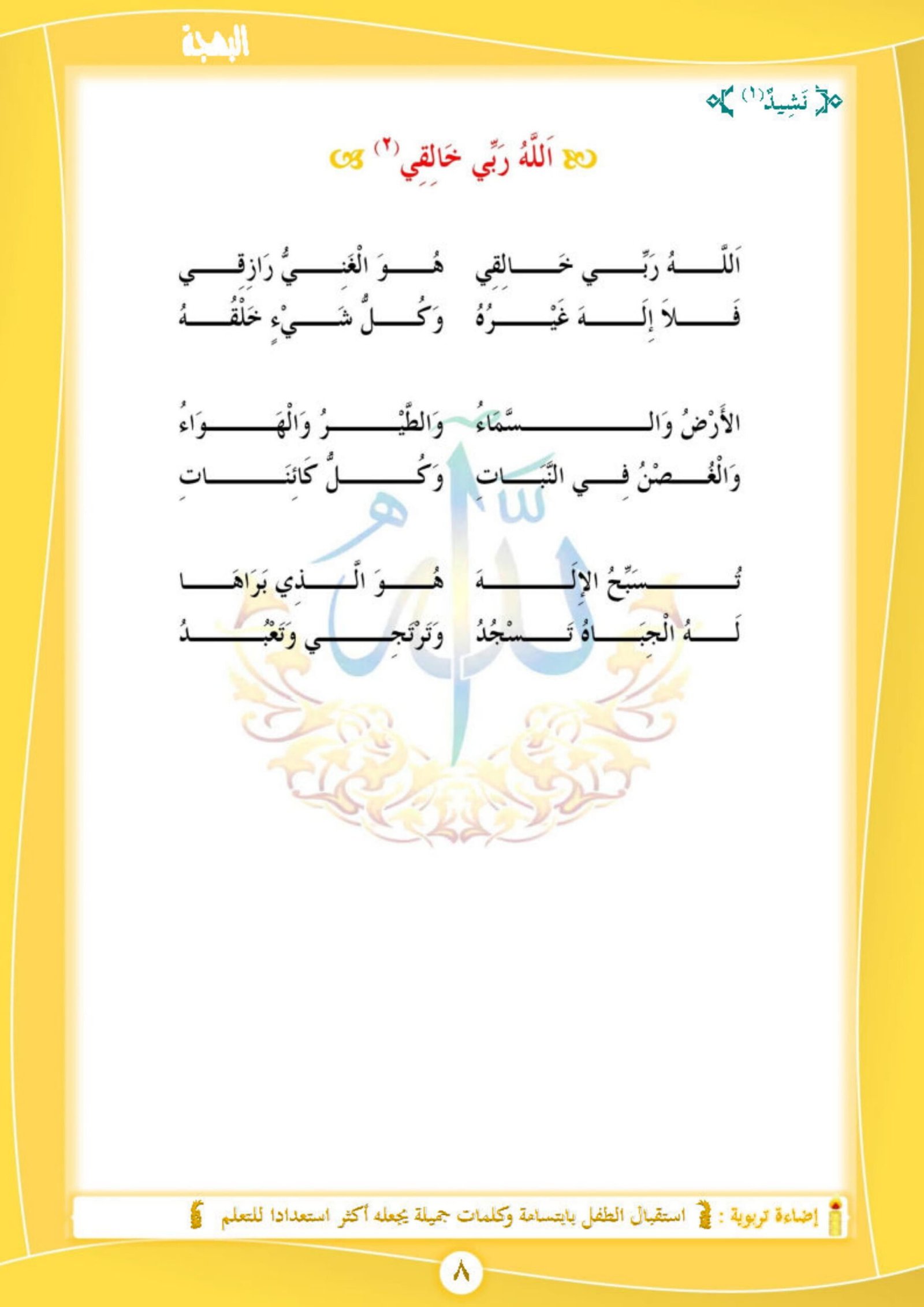 كتيب الطريقة المثالية لتعليم القراءة العربية pdf تحميل مجاني