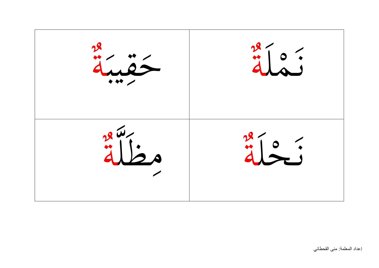 ملزمة مهارة التاء المربوطة والتاء المفتوحة: تحميل مجاني