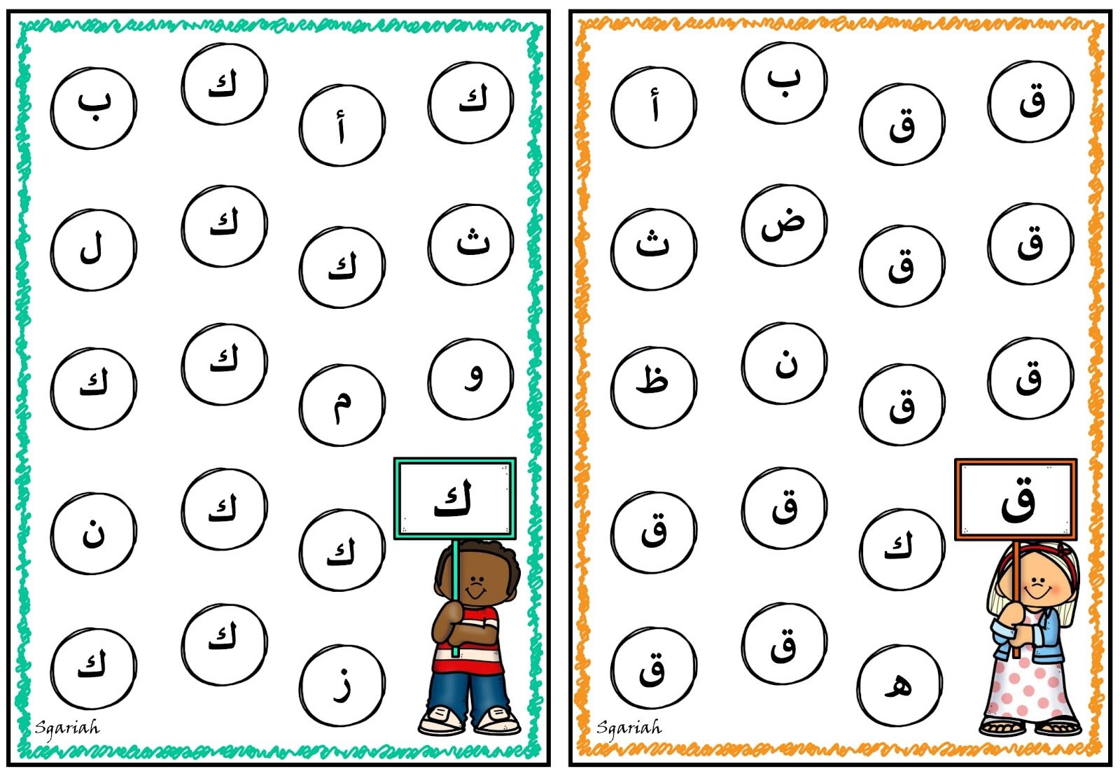 تحميل مذكرة تميز الحروف لتعليم الأطفال تحميل مذكرة تميز الحروف لتعليم الأطفال