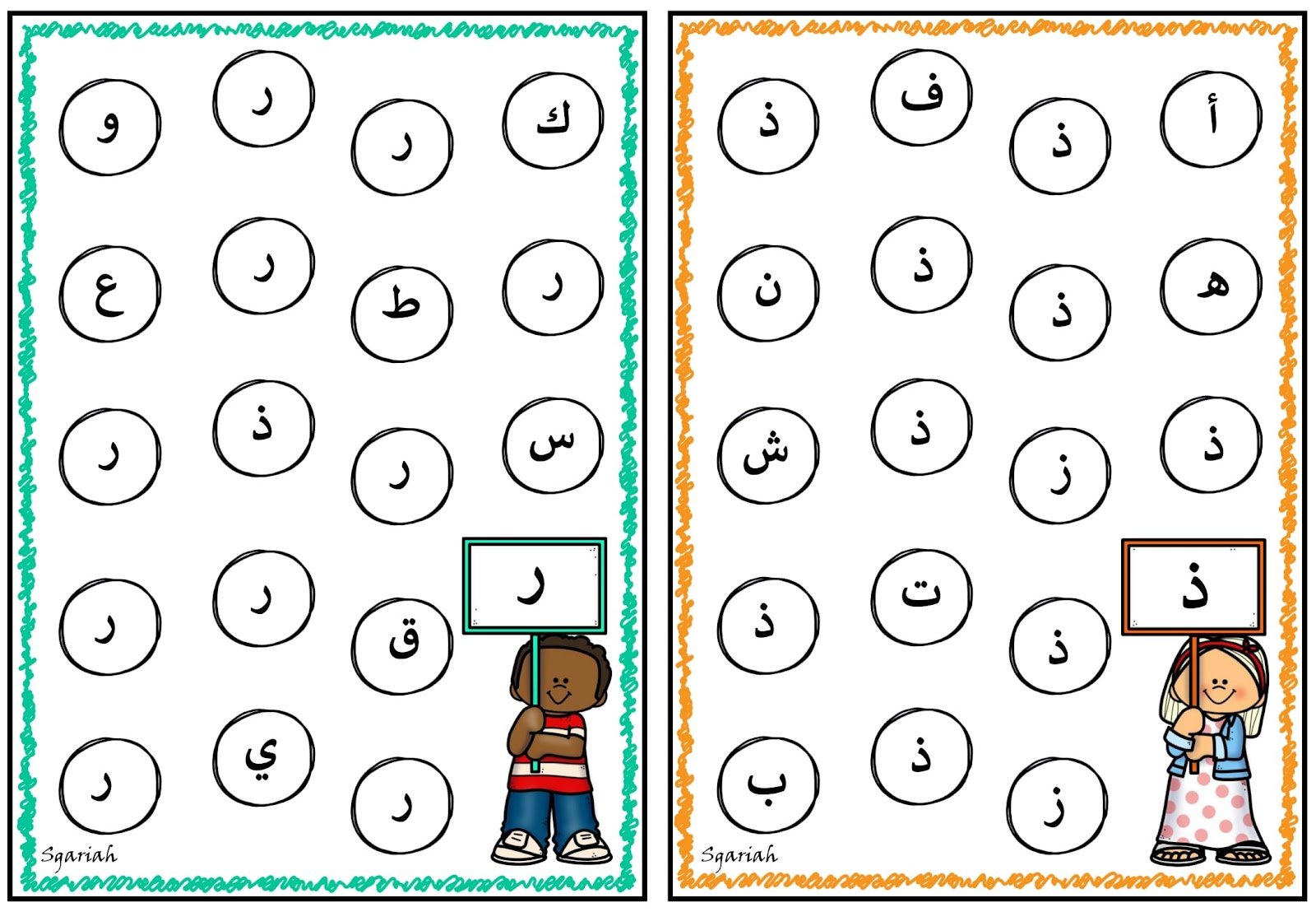 تحميل مذكرة تميز الحروف لتعليم الأطفال تحميل مذكرة تميز الحروف لتعليم الأطفال