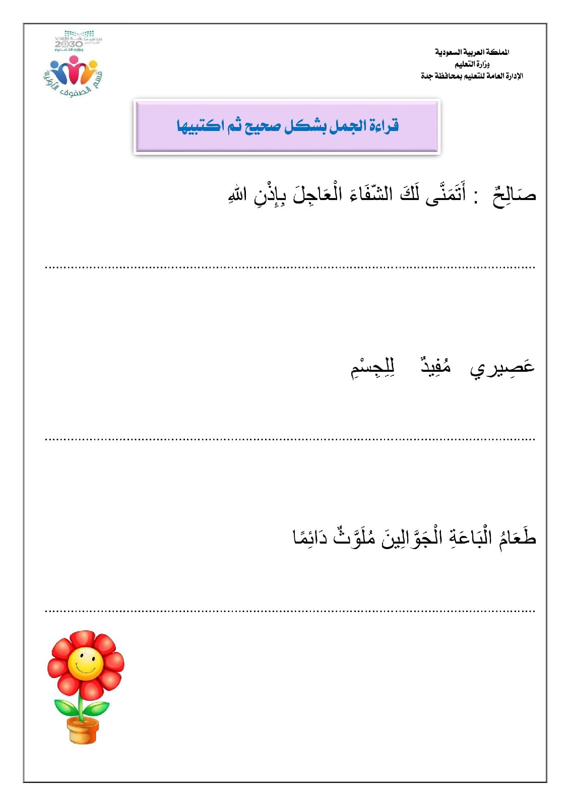 مذكرة الخطط العلاجية للصف الثاني الإبتدائي مذكرة الخطط العلاجية للصف الثاني الإبتدائي