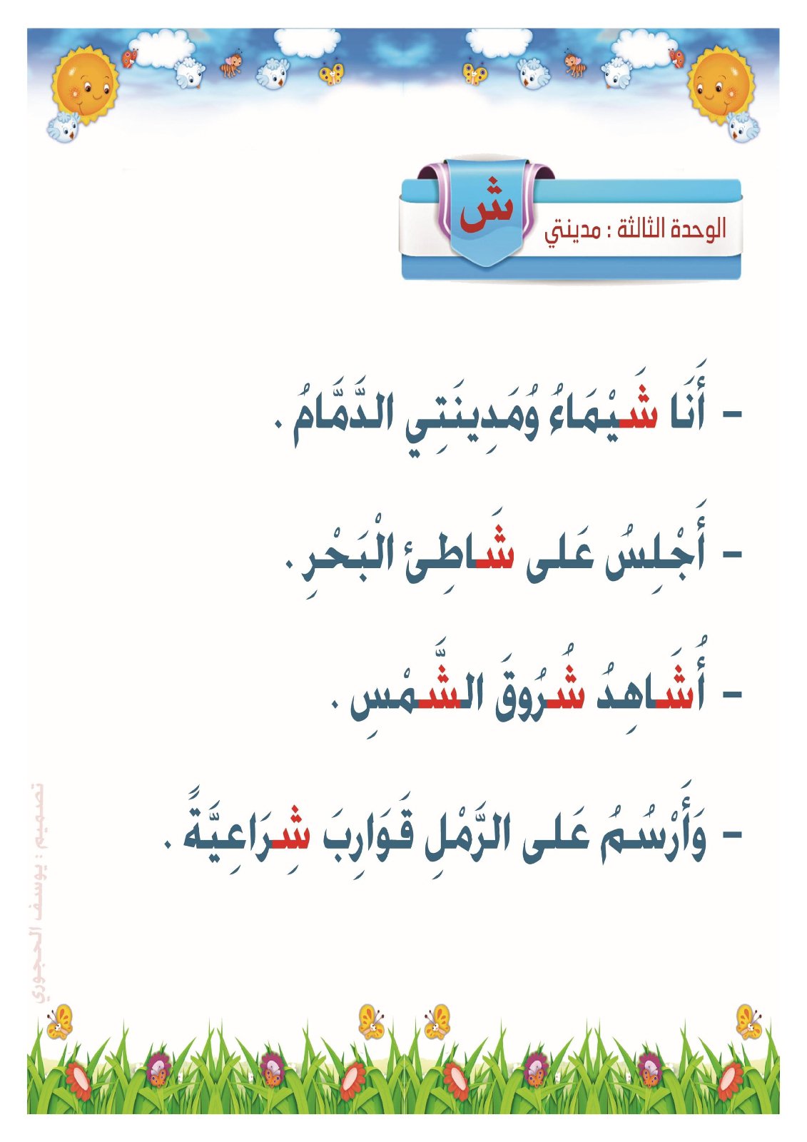 تحميل مذكرة النصوص القرائية الصف الأول الإبتدائي تحميل مذكرة النصوص القرائية الصف الأول الإبتدائي