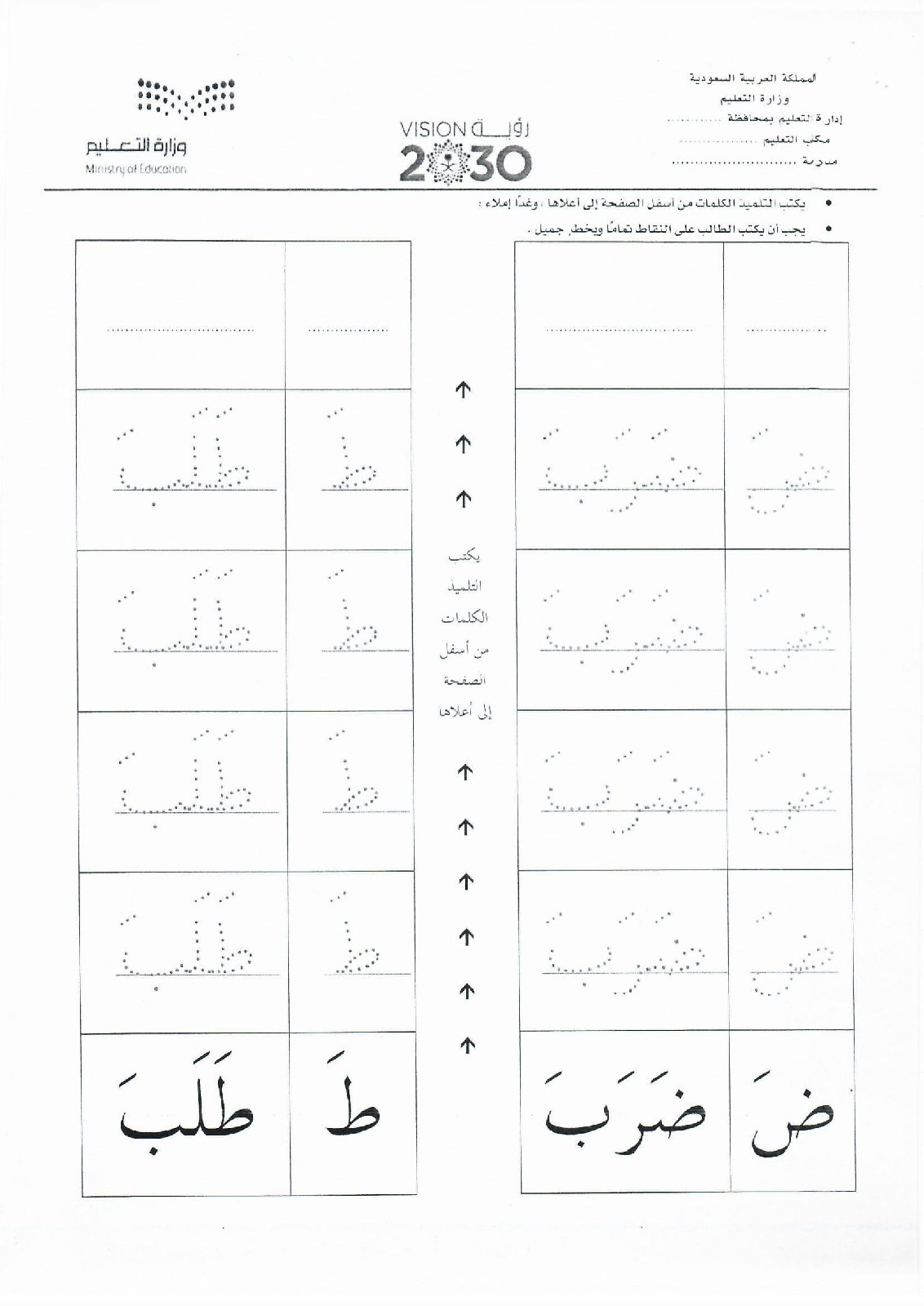 تحميل مذكرة الخطة العلاجية لطلاب الصف الأول الإبتدائي تحميل مذكرة الخطة العلاجية لطلاب الصف الأول الإبتدائي