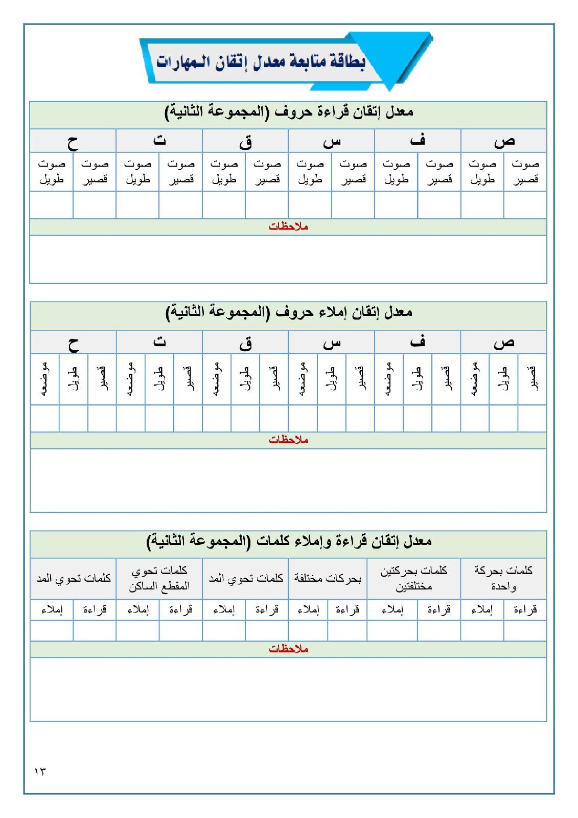 تحميل مذكرة أفضل برنامج علاجي للصف الأول الإبتدائي تحميل مذكرة أفضل برنامج علاجي للصف الأول الإبتدائي