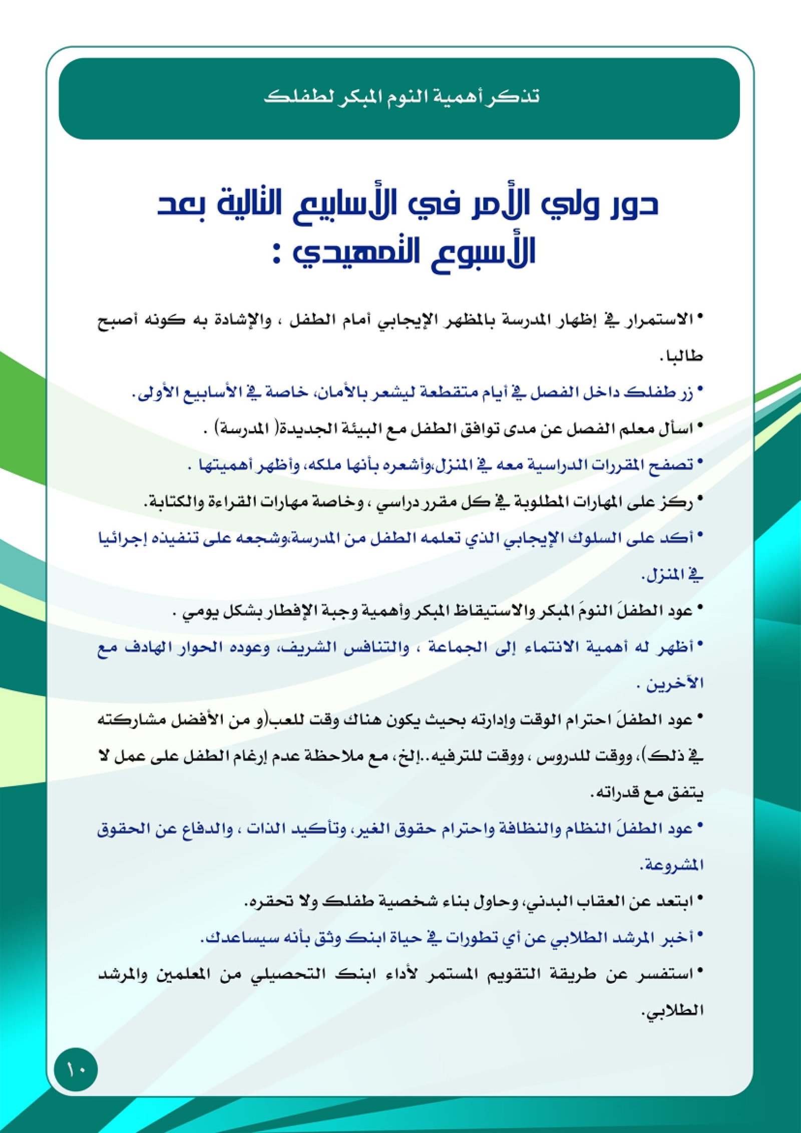 كتاب برنامج الأسبوع التمهيدي لاستقبال الطلاب المستجدين بالصف الأول الابتدائي كتاب برنامج الأسبوع التمهيدي لاستقبال الطلاب المستجدين بالصف الأول الابتدائي