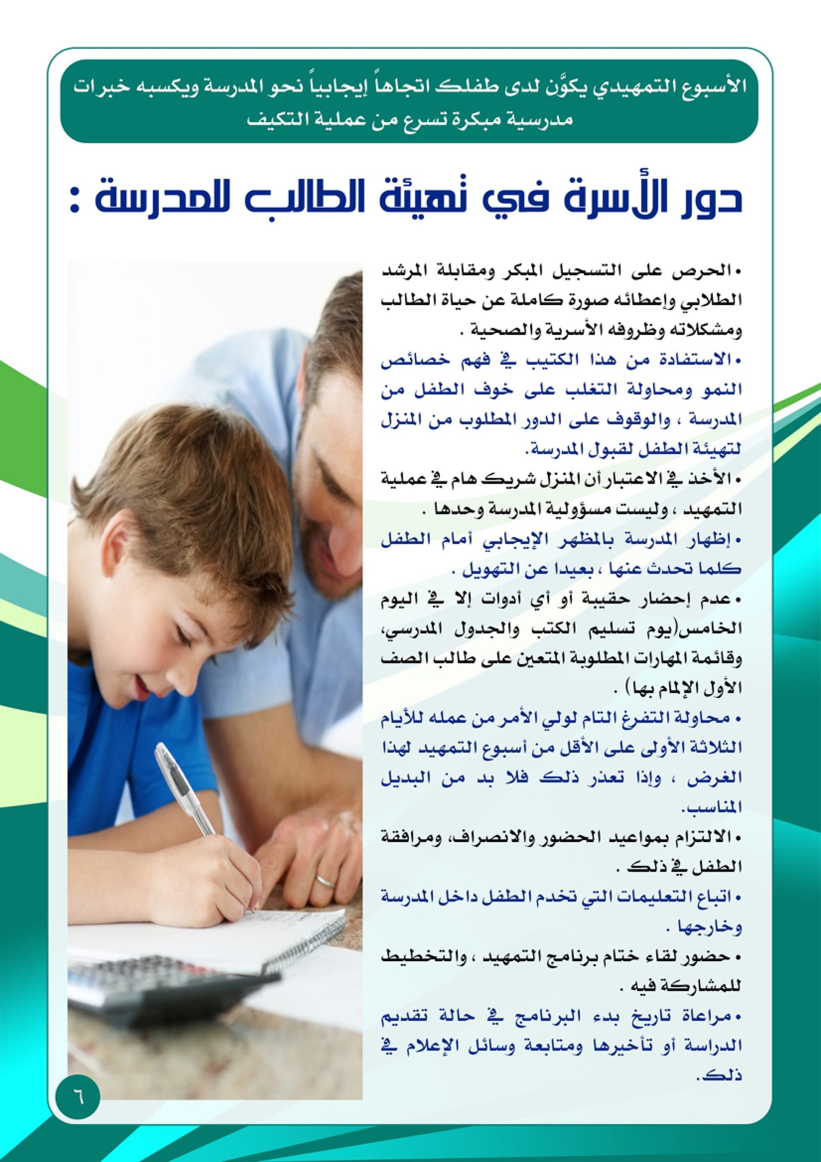 كتاب برنامج الأسبوع التمهيدي لاستقبال الطلاب المستجدين بالصف الأول الابتدائي كتاب برنامج الأسبوع التمهيدي لاستقبال الطلاب المستجدين بالصف الأول الابتدائي