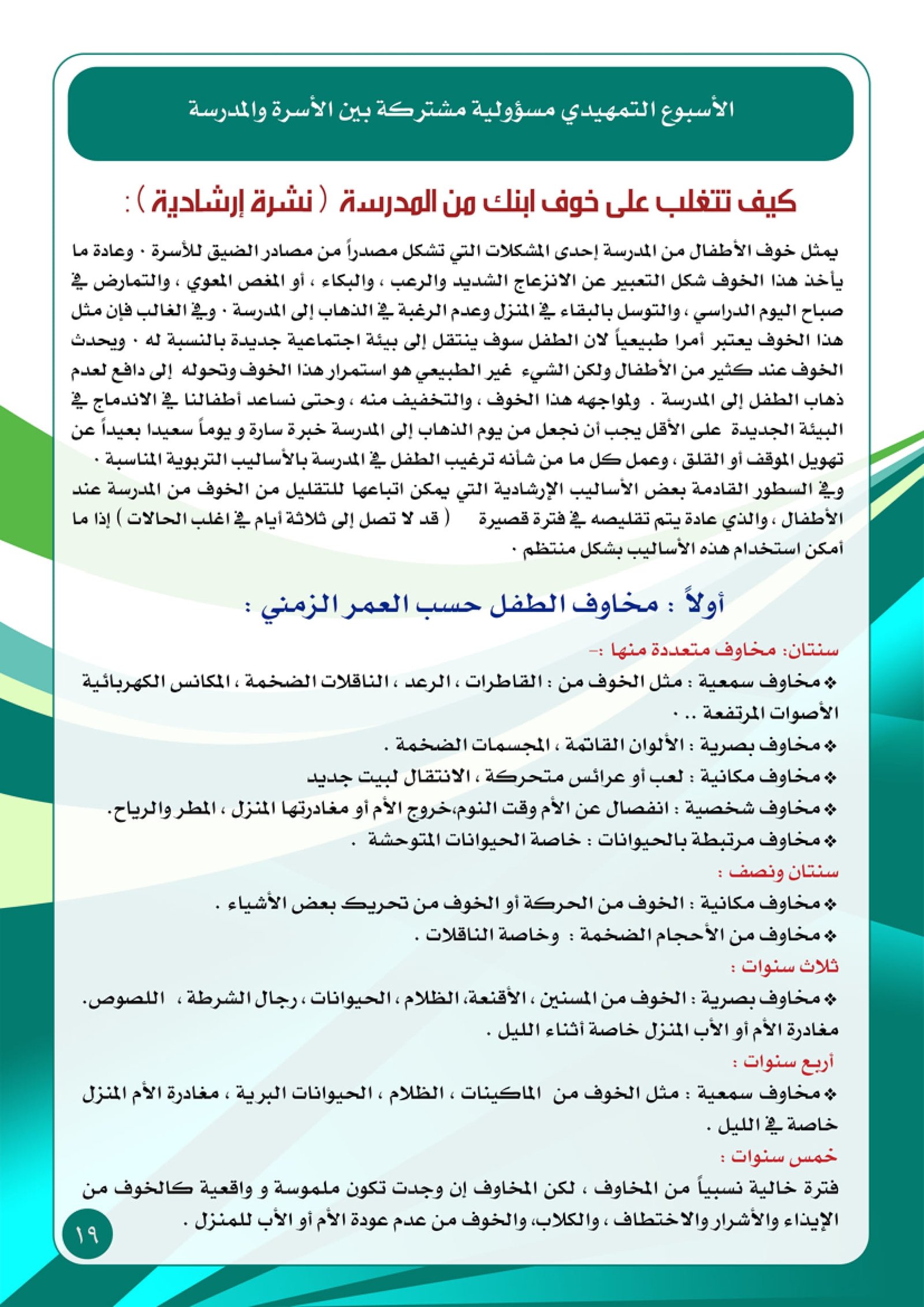 كتاب برنامج الأسبوع التمهيدي لاستقبال الطلاب المستجدين بالصف الأول الابتدائي كتاب برنامج الأسبوع التمهيدي لاستقبال الطلاب المستجدين بالصف الأول الابتدائي