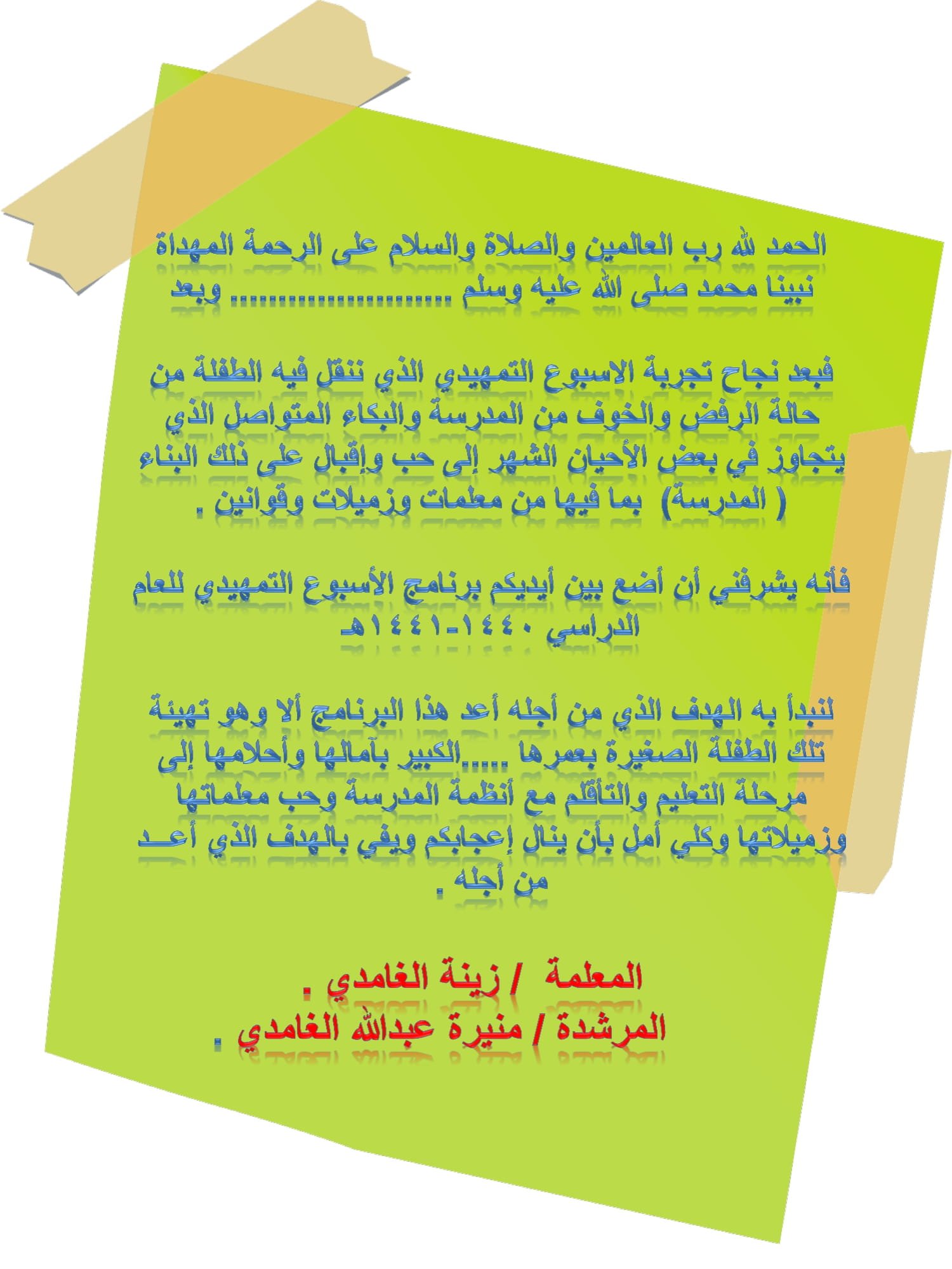 ملزمة الأسبوع التمهيدي pdf تحميل مباشر مجاني