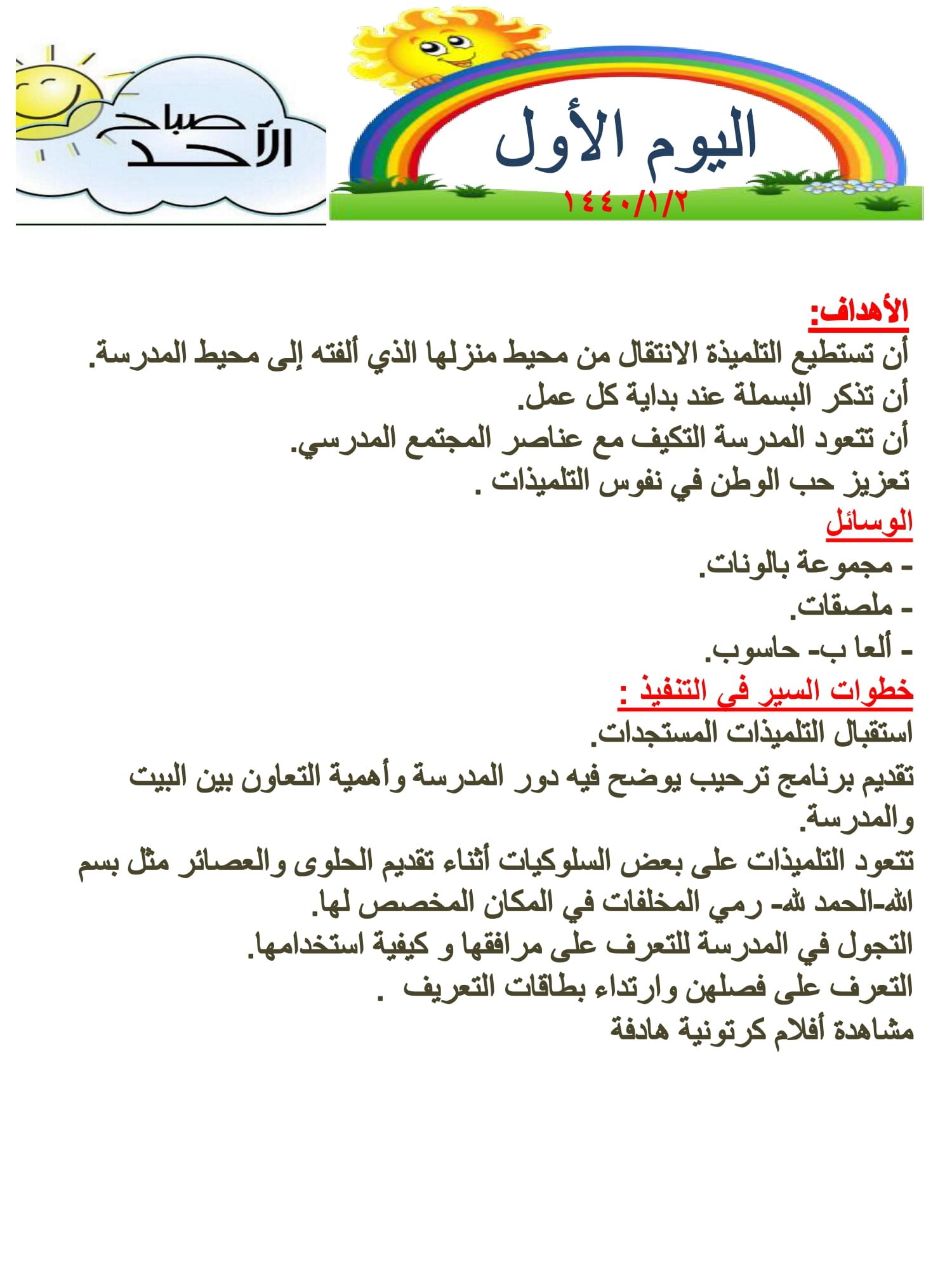 ملزمة الأسبوع التمهيدي pdf تحميل مباشر مجاني