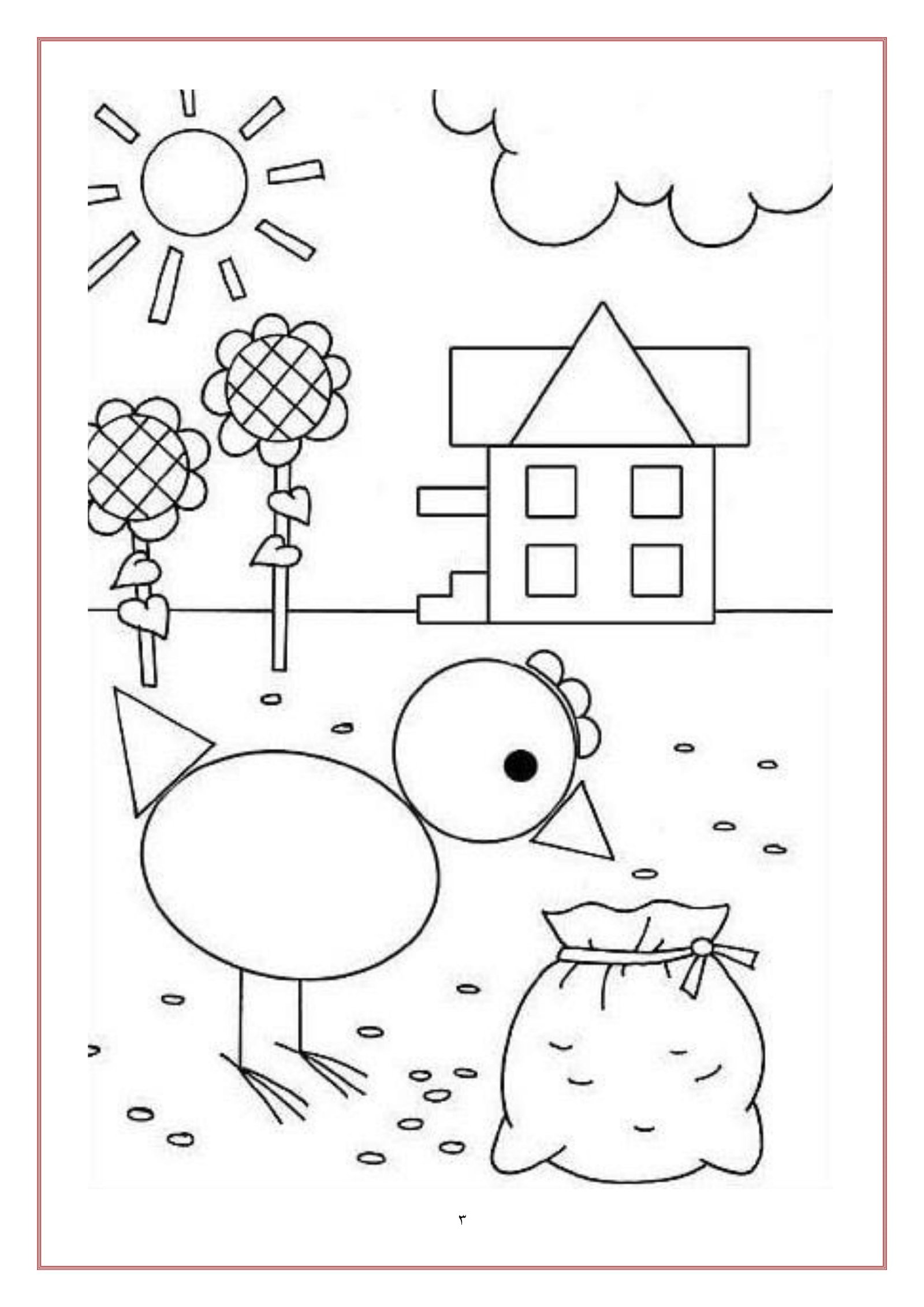 كتاب تلوين للأطفال الجزء الثاني pdf تحميل مباشر مجاني