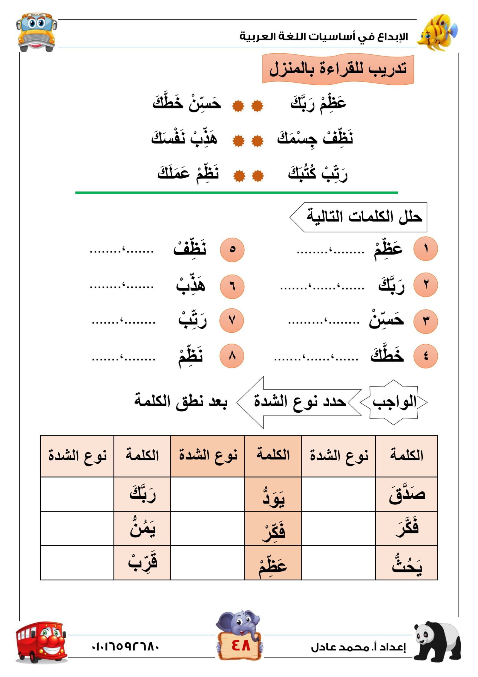 ملزمة الإبداع في أساسيات اللغة العربية حروف الهجاء وأسماءوها pdf