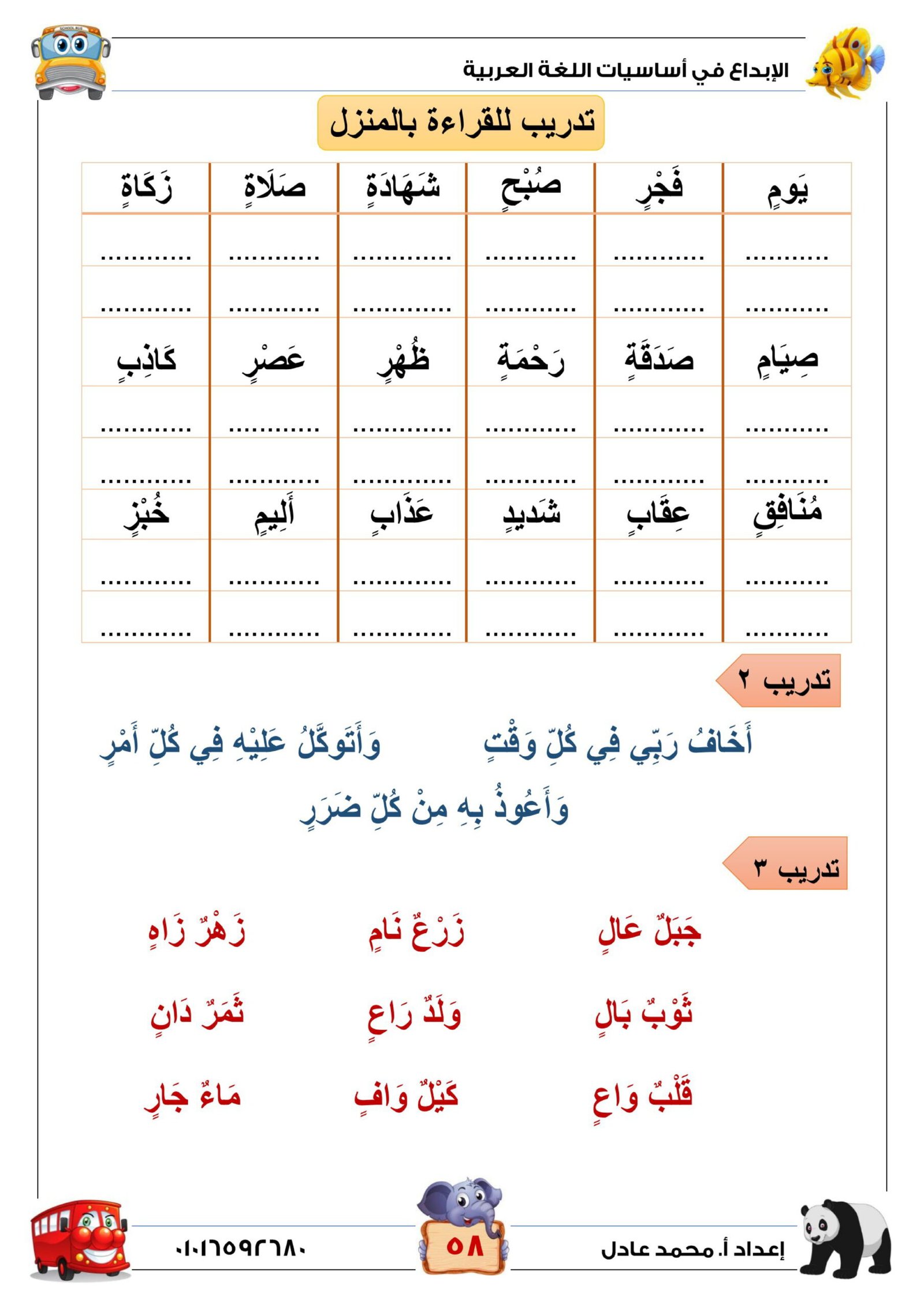 ملزمة الإبداع في أساسيات اللغة العربية حروف الهجاء وأسماءوها pdf