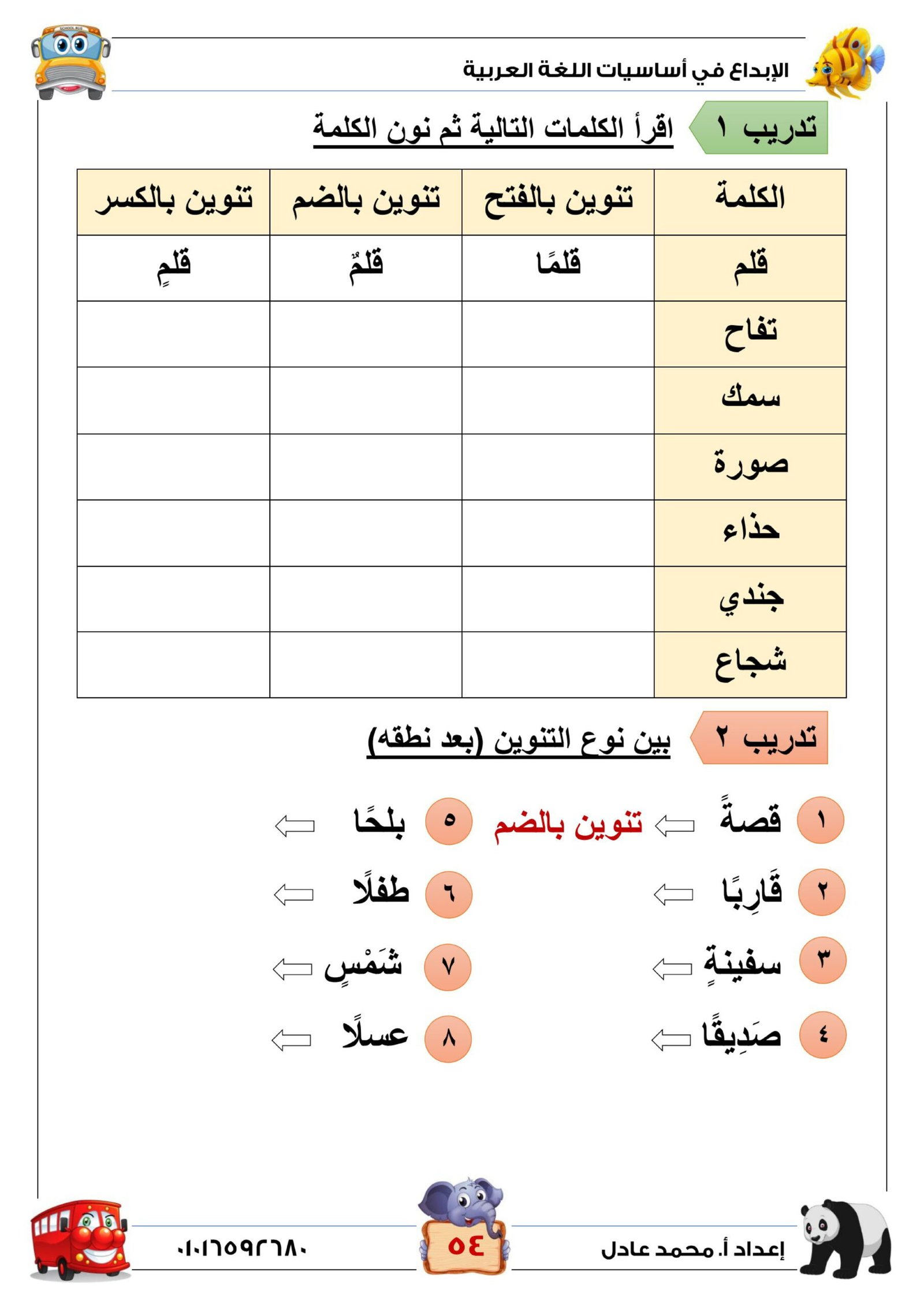 ملزمة الإبداع في أساسيات اللغة العربية حروف الهجاء وأسماءوها pdf