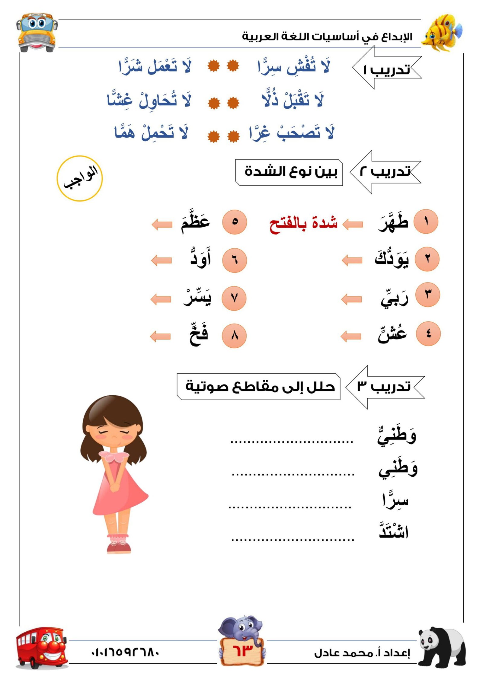 ملزمة الإبداع في أساسيات اللغة العربية حروف الهجاء وأسماءوها pdf