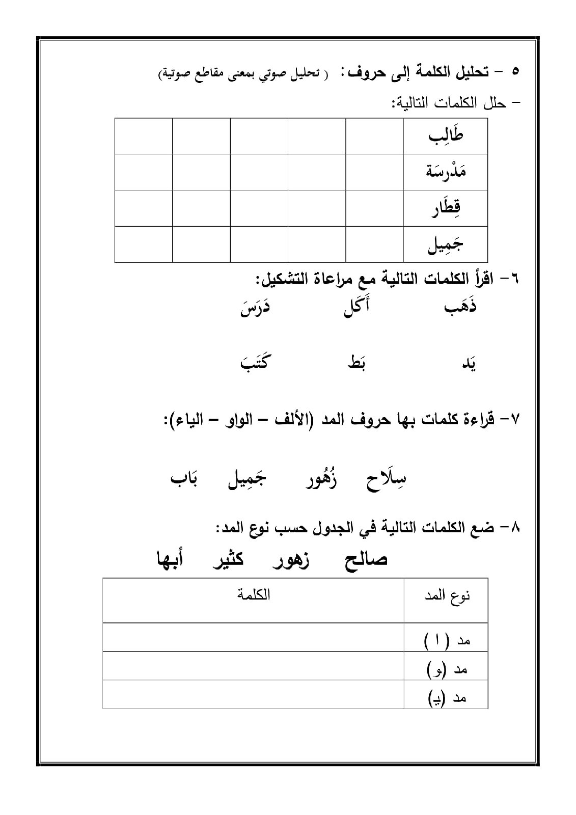 تحميل مذكرة اختبارات تشخيصية في مادة القراءة والكتابة تحميل مذكرة اختبارات تشخيصية في مادة القراءة والكتابة