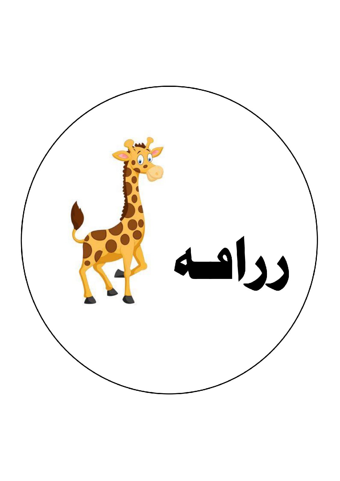 تحميل مذكرة حل مشكلة النقاط الضائعة في الكلمات تحميل مذكرة حل مشكلة النقاط الضائعة في الكلمات