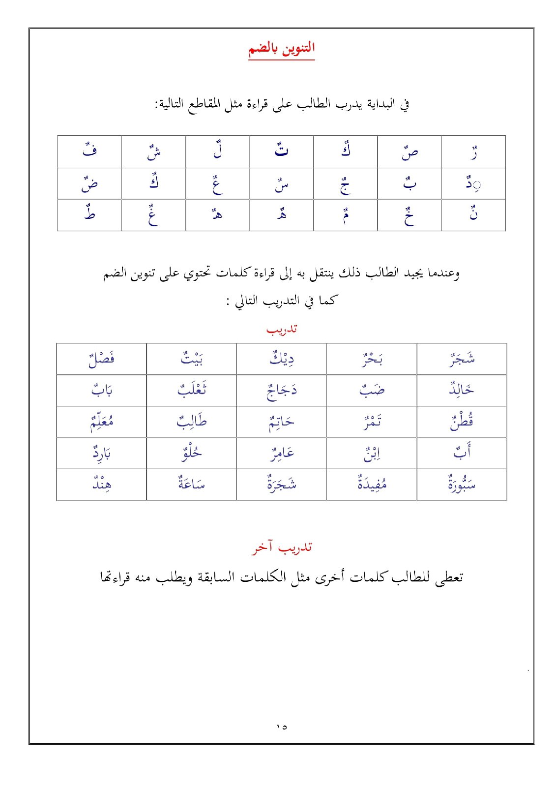 تحميل مذكرة الخطة العلاجية في القراءة والكتابة للصف الثاني الإبتدائي تحميل مذكرة الخطة العلاجية في القراءة والكتابة للصف الثاني الإبتدائي