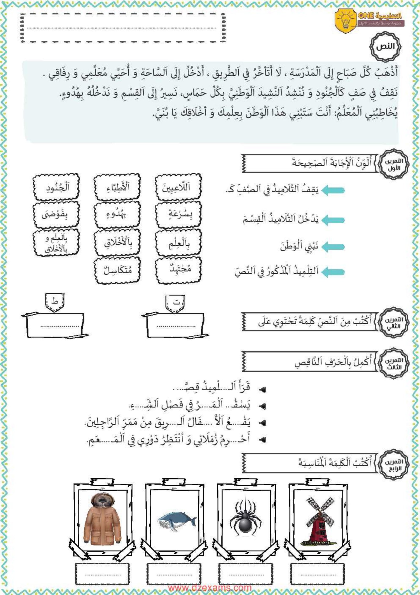 كتاب النصوص والإنتاج الكتابي للصف الثاني الابتدائي pdf تحميل مجاني