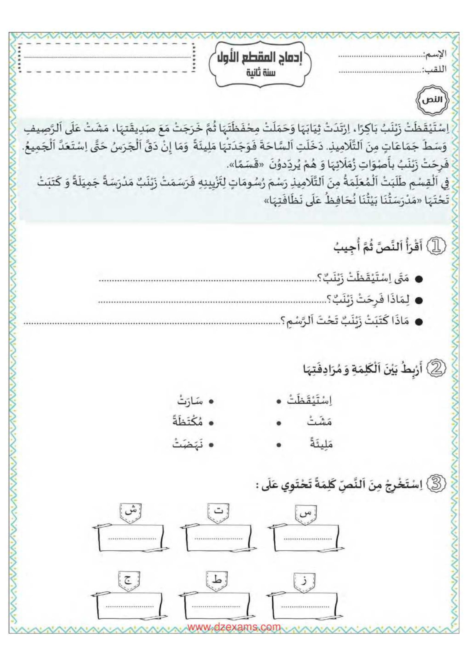 كتاب النصوص والإنتاج الكتابي للصف الثاني الابتدائي pdf تحميل مجاني