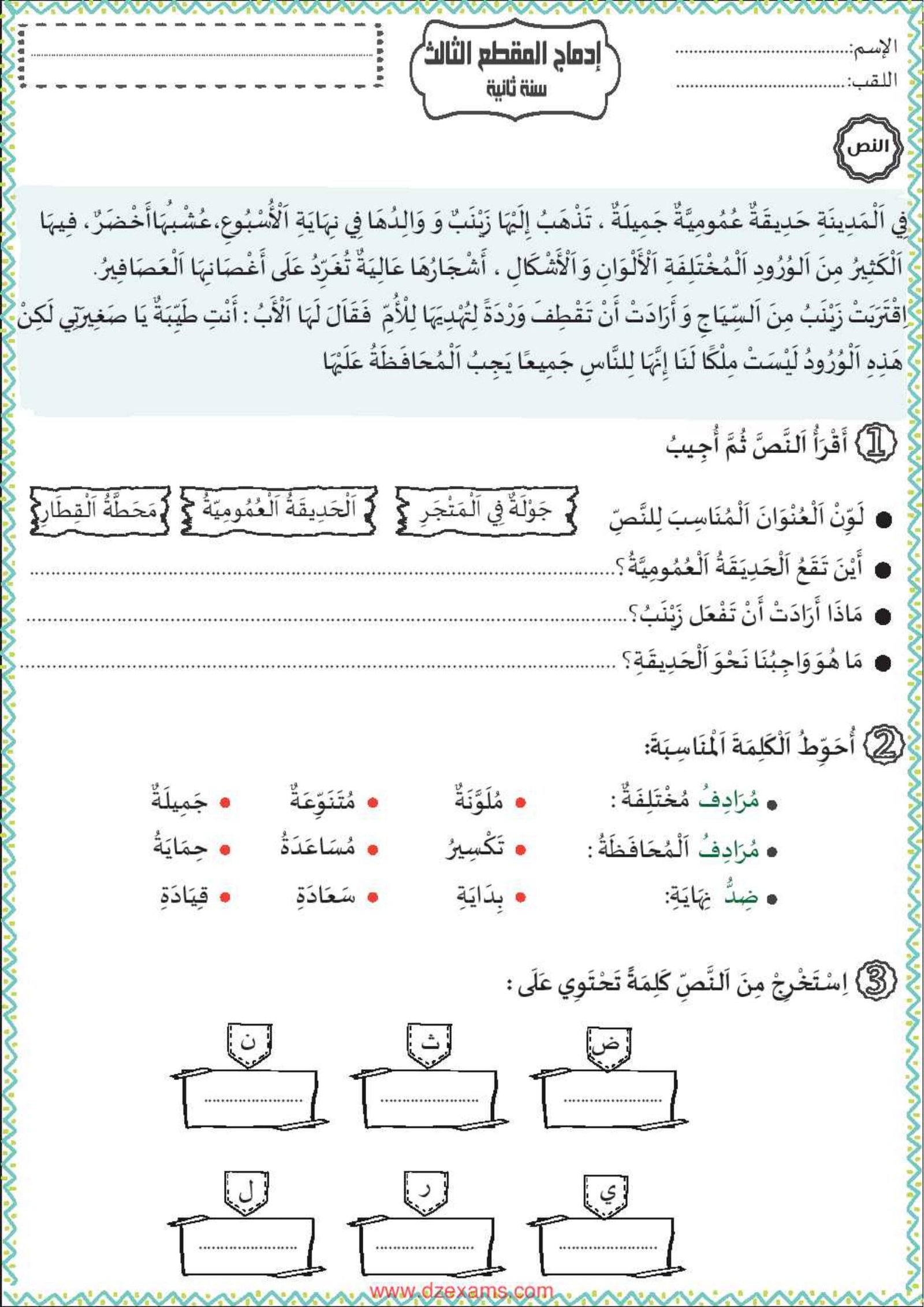 كتاب النصوص والإنتاج الكتابي للصف الثاني الابتدائي pdf تحميل مجاني