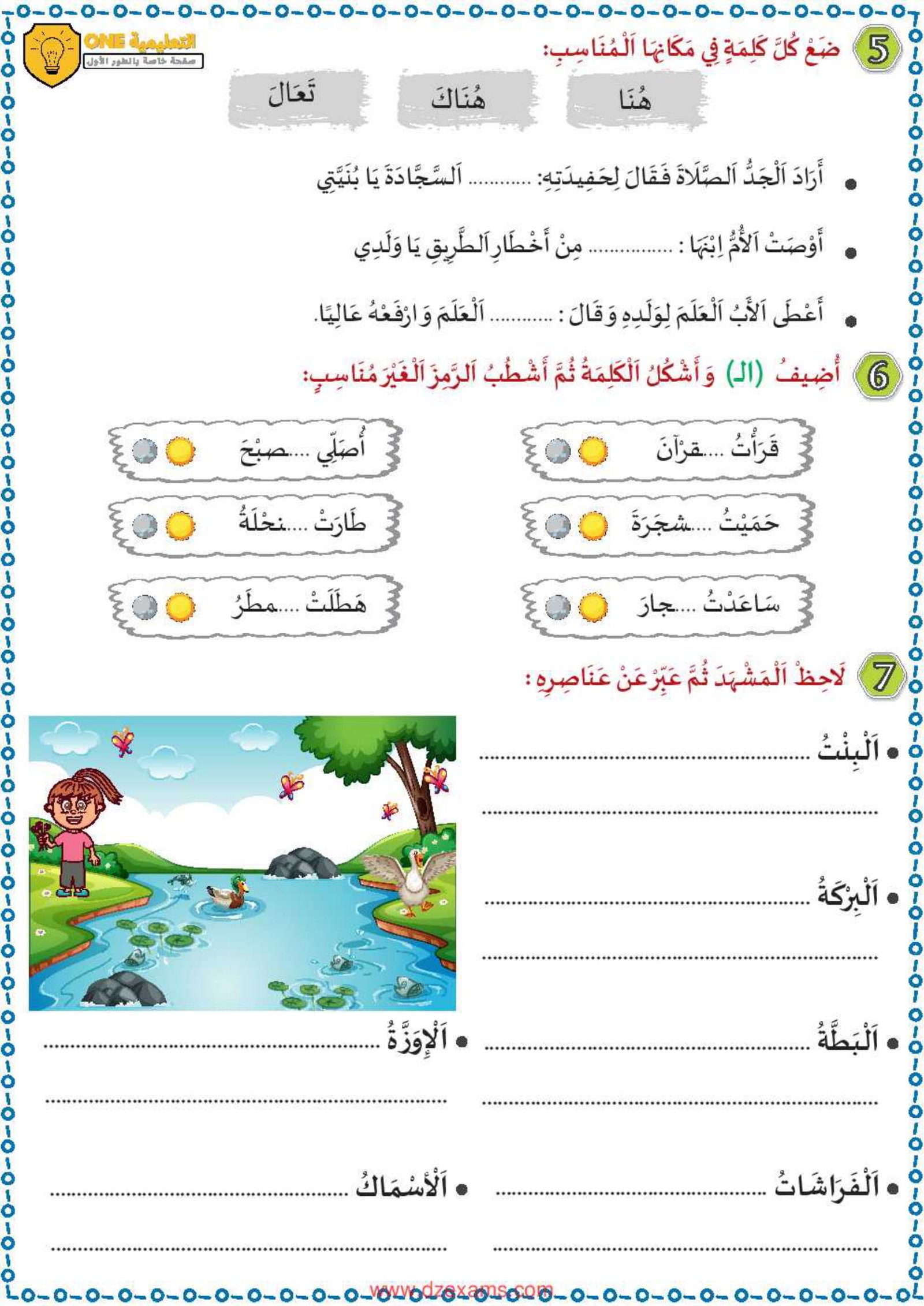 كتاب النصوص والإنتاج الكتابي للصف الثاني الابتدائي pdf تحميل مجاني