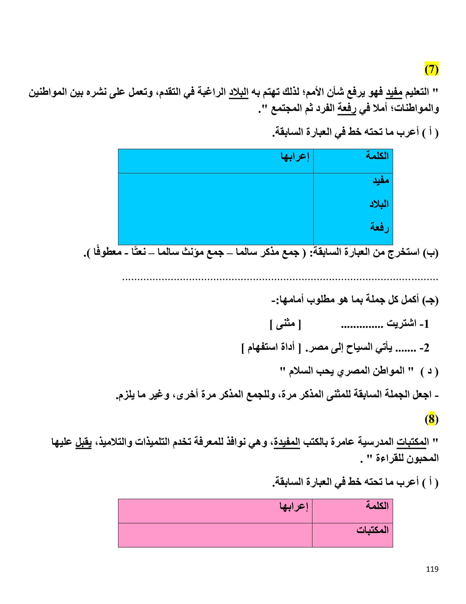 مذكرة القواعد النحوية للصفوف الأولية pdf تحميل مباشر مجاني مذكرة القواعد النحوية للصفوف الأولية pdf تحميل مباشر مجاني