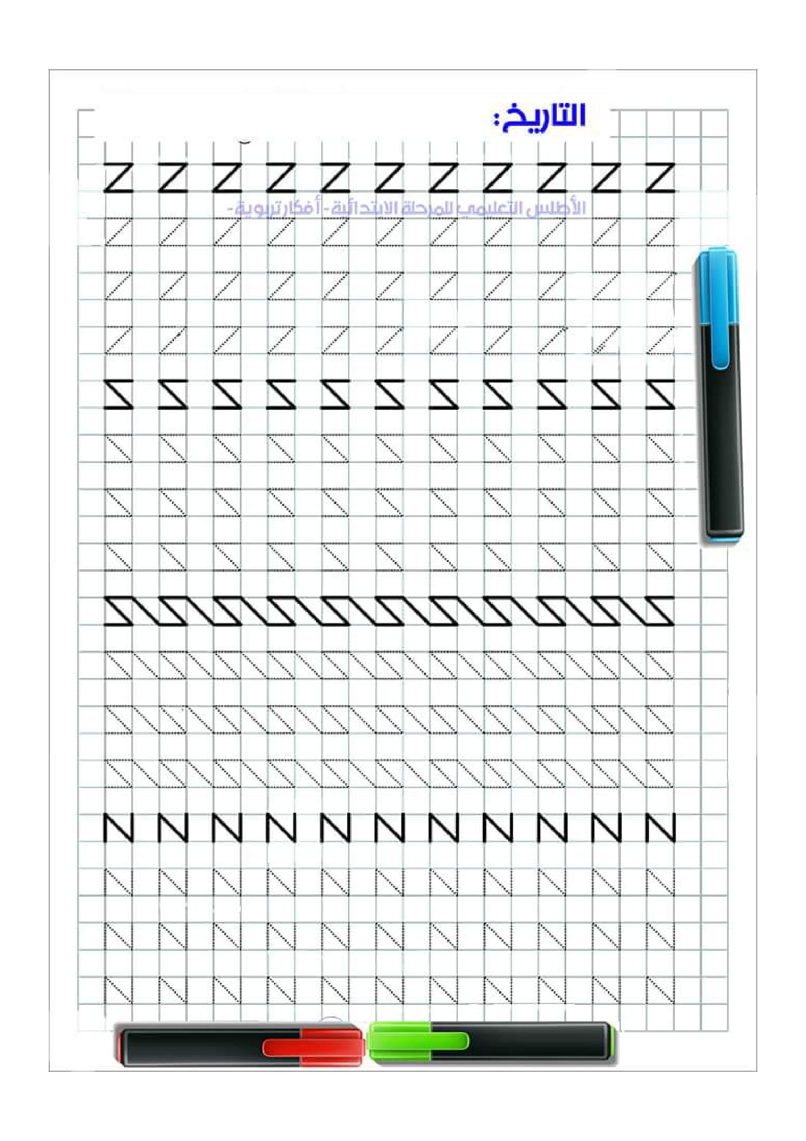 كراسة خط مرحلة ما قبل الكتابة pdf تحميل مباشر مجاني