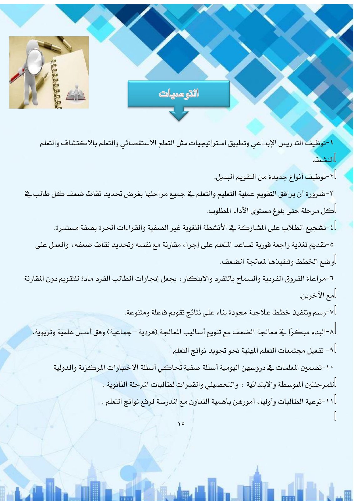 مذكرة الخطة العلاجية لفئة فاقدي المهارة مذكرة الخطة العلاجية لفئة فاقدي المهارة