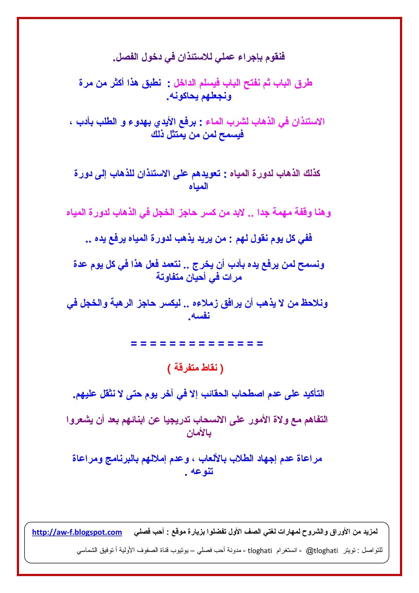 ورقة توجيهات هامة لفعاليات الأسبوع التمهيدي pdf تحميل مجاني