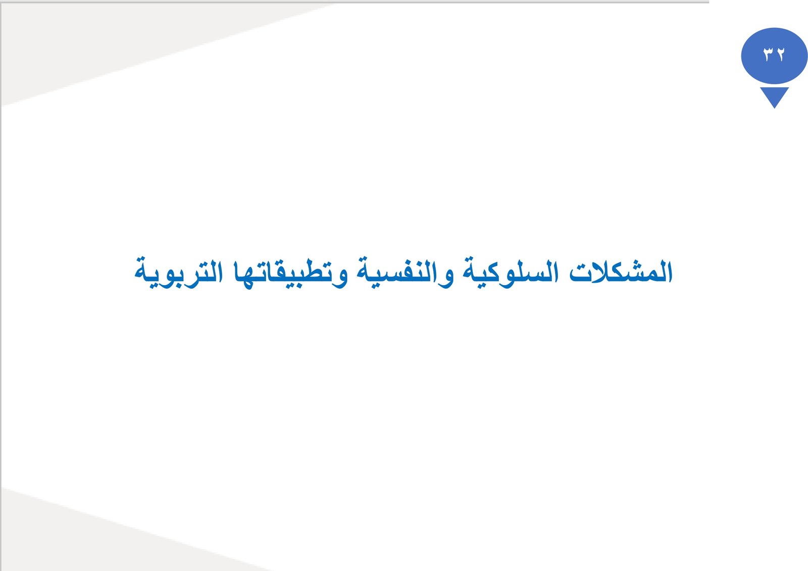 كتيب دليل الأسبوع التمهيدي لتلاميذ الصف الأول بنين/ بنات pdf