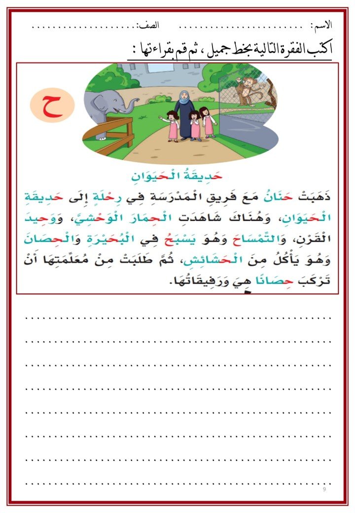 قصص قصيرة بالتشكيل لتدريب الأطفال على القراءة – مرحلة تعلم الحروف