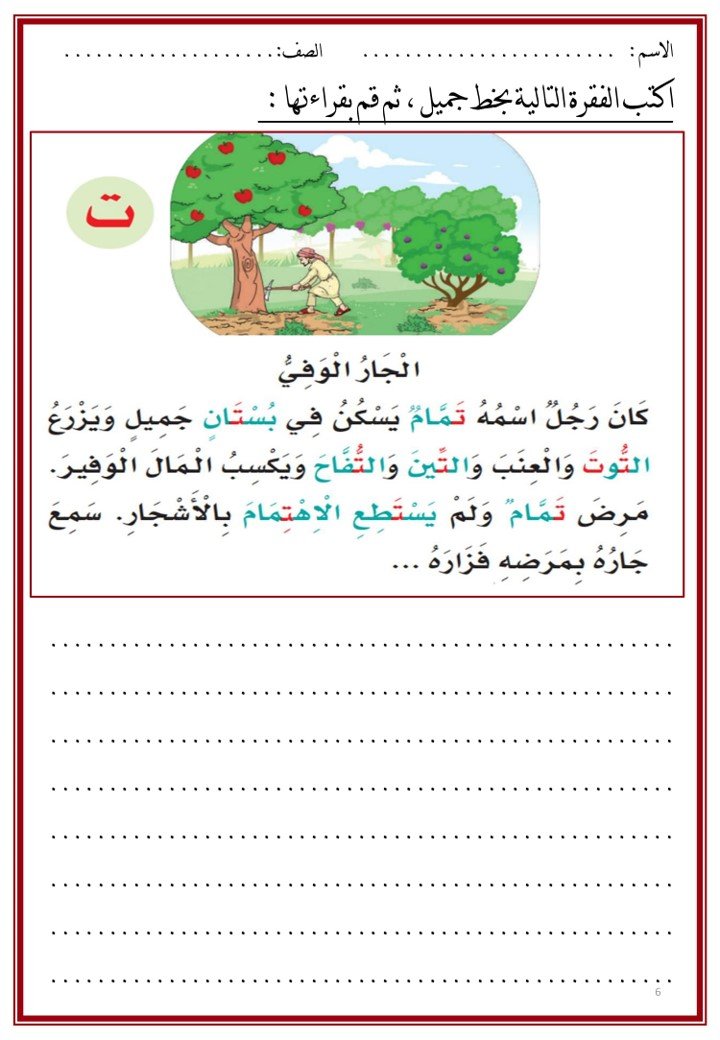 قصص قصيرة بالتشكيل لتدريب الأطفال على القراءة – مرحلة تعلم الحروف