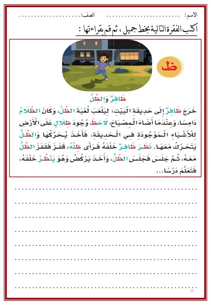 قصص قصيرة بالتشكيل لتدريب الأطفال على القراءة – مرحلة تعلم الحروف