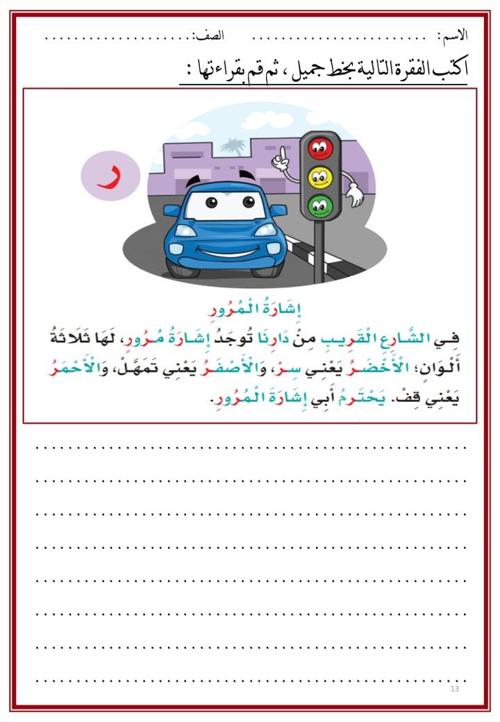 قصص قصيرة بالتشكيل لتدريب الأطفال على القراءة – مرحلة تعلم الحروف
