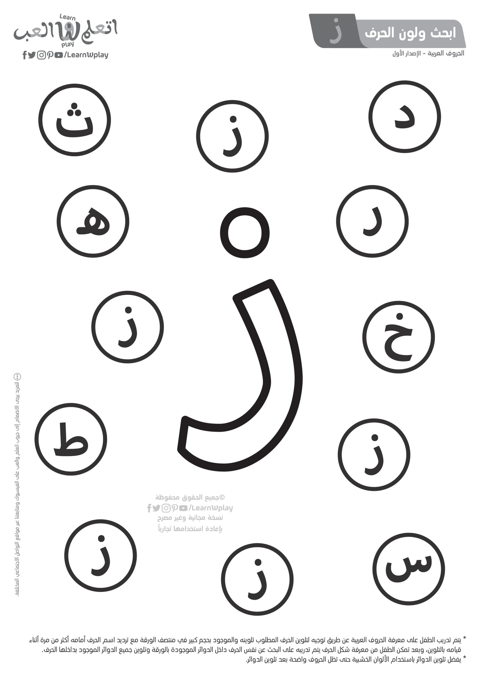 أوراق عمل أبحث ولون الحرف أنشطة أسبوع الأستعداد pdf تحميل مباشر أوراق عمل أبحث ولون الحرف أنشطة أسبوع الأستعداد pdf تحميل مباشر