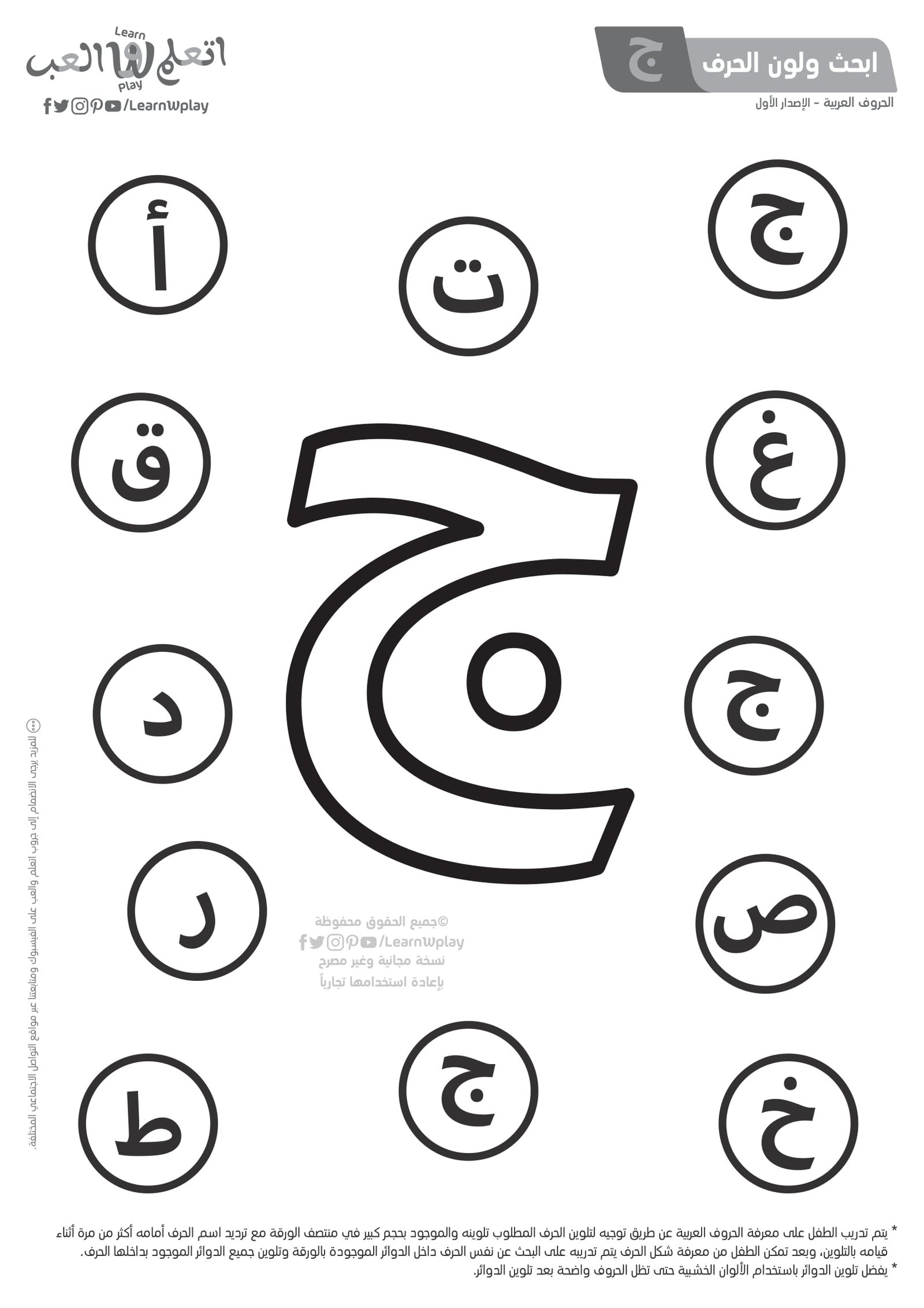 أوراق عمل أبحث ولون الحرف أنشطة أسبوع الأستعداد pdf تحميل مباشر أوراق عمل أبحث ولون الحرف أنشطة أسبوع الأستعداد pdf تحميل مباشر