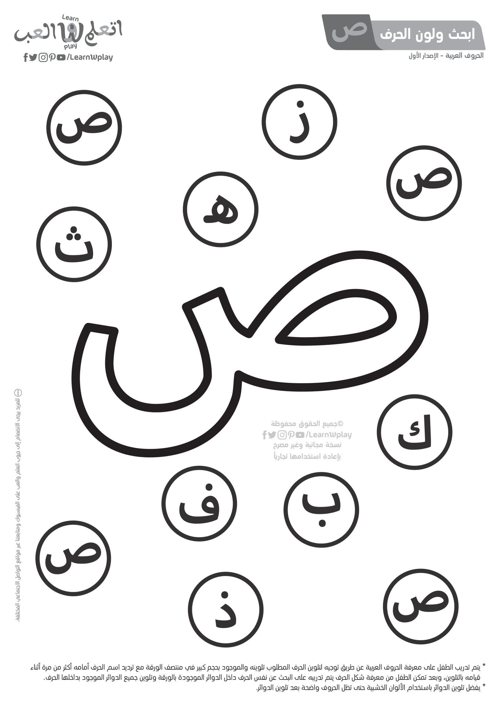 أوراق عمل أبحث ولون الحرف أنشطة أسبوع الأستعداد pdf تحميل مباشر أوراق عمل أبحث ولون الحرف أنشطة أسبوع الأستعداد pdf تحميل مباشر