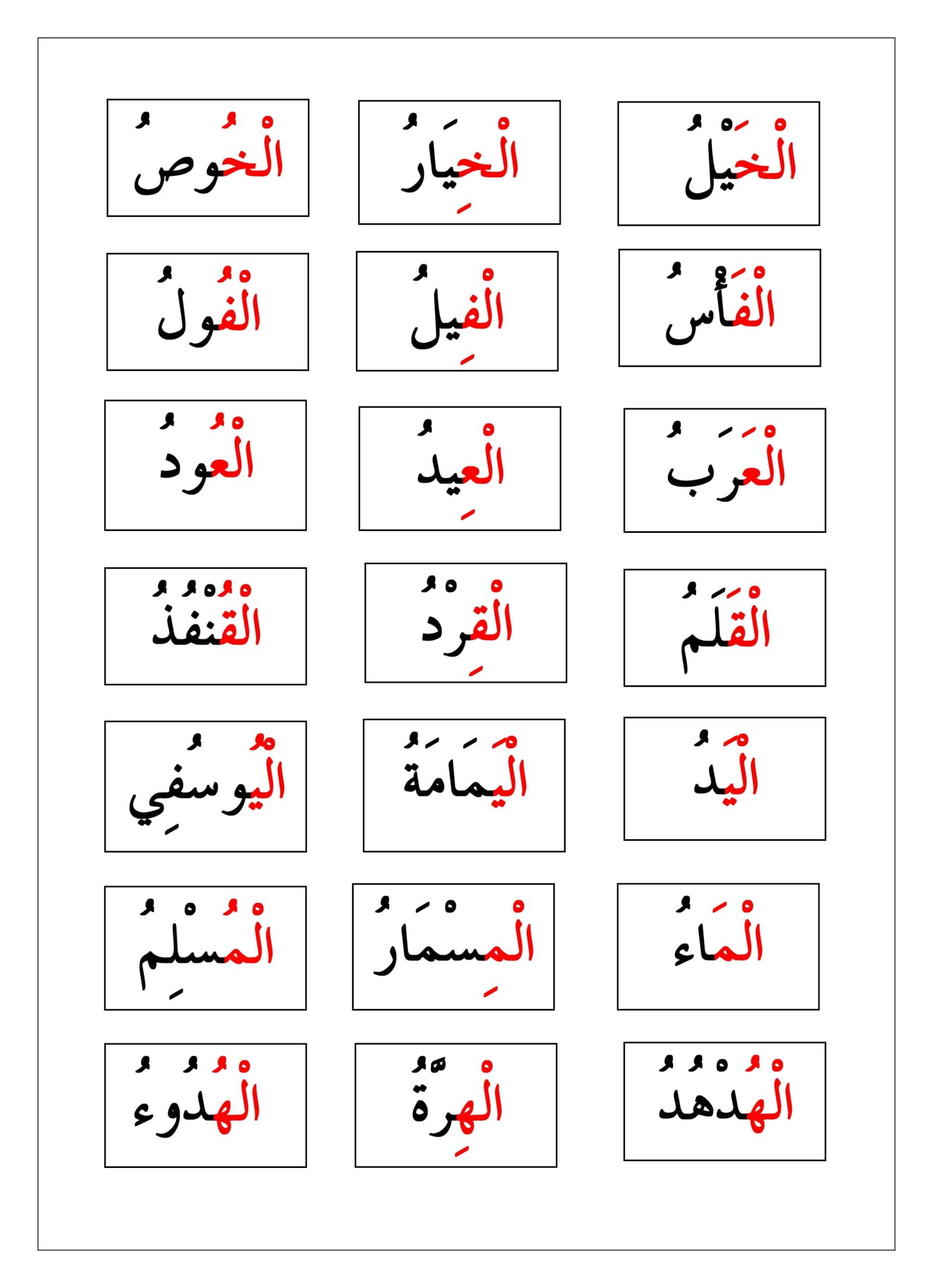 تحميل أوراق مهارة ال القمرية: موارد تعليمية فعالة