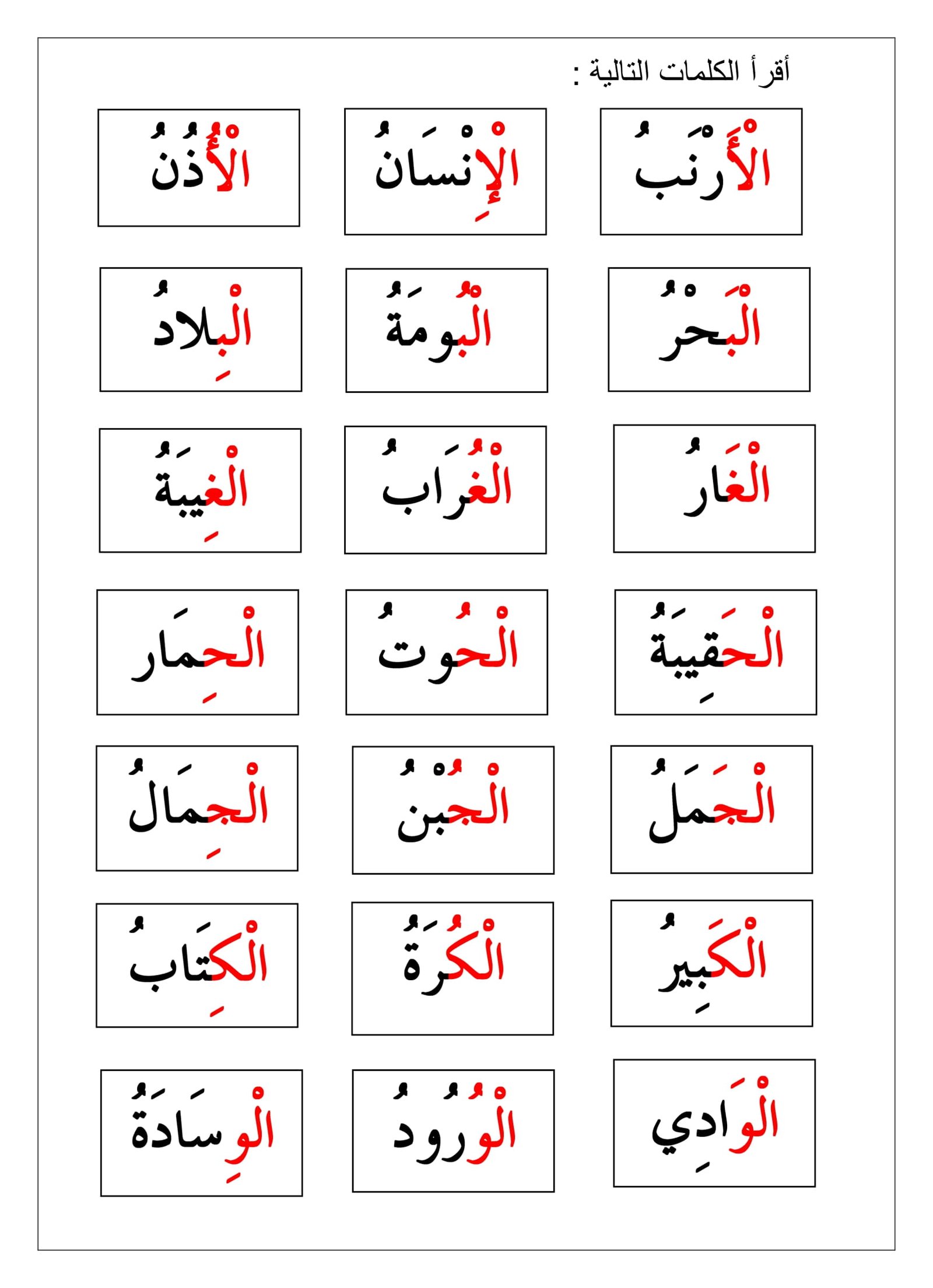 تحميل أوراق مهارة ال القمرية: موارد تعليمية فعالة