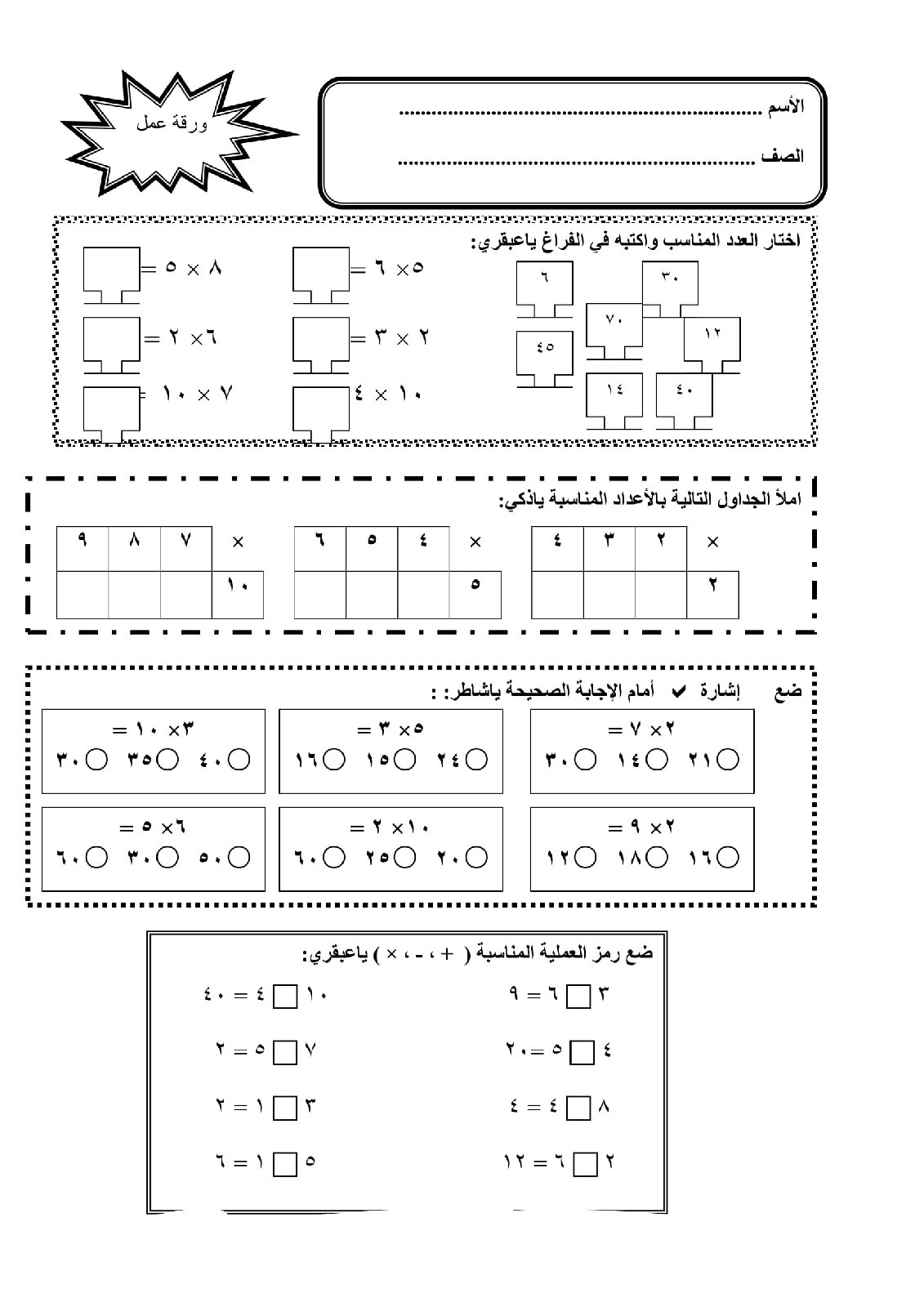 مذكرة أوراق عمل علاجية في الرياضيات مذكرة أوراق عمل علاجية في الرياضيات