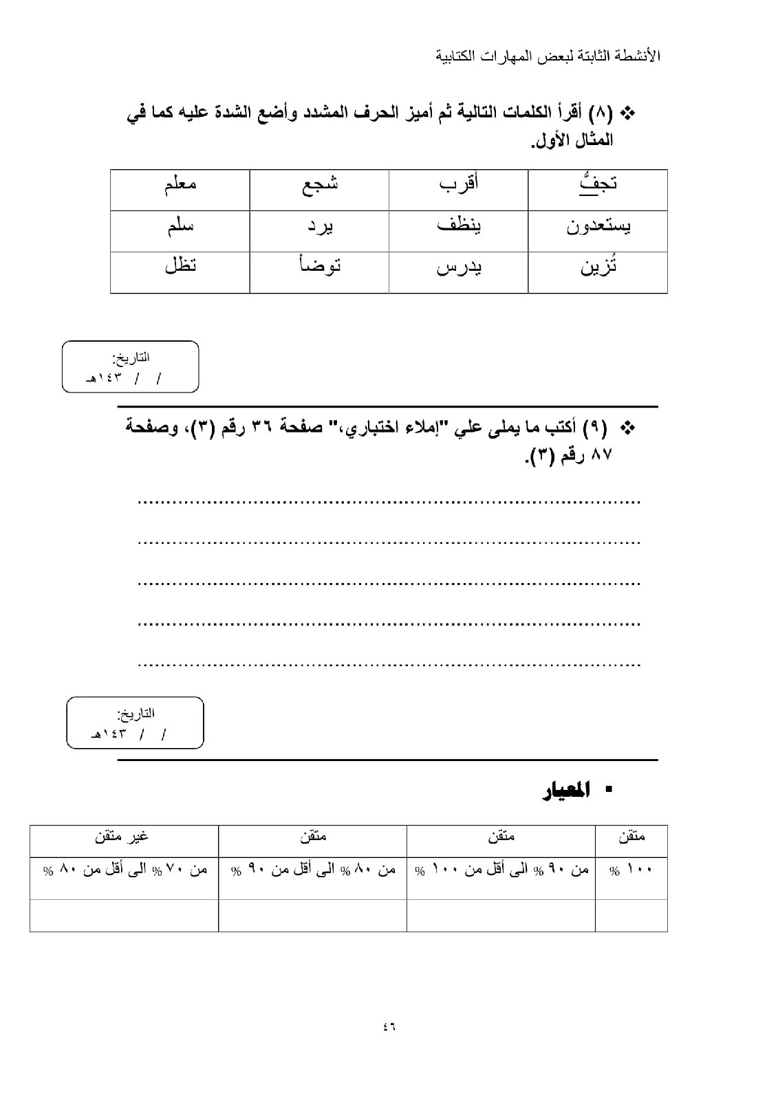 مذكرة خطة علاجية في مادة لغتي الصف الثاني والثالث الإبتدائي مذكرة خطة علاجية في مادة لغتي الصف الثاني والثالث الإبتدائي
